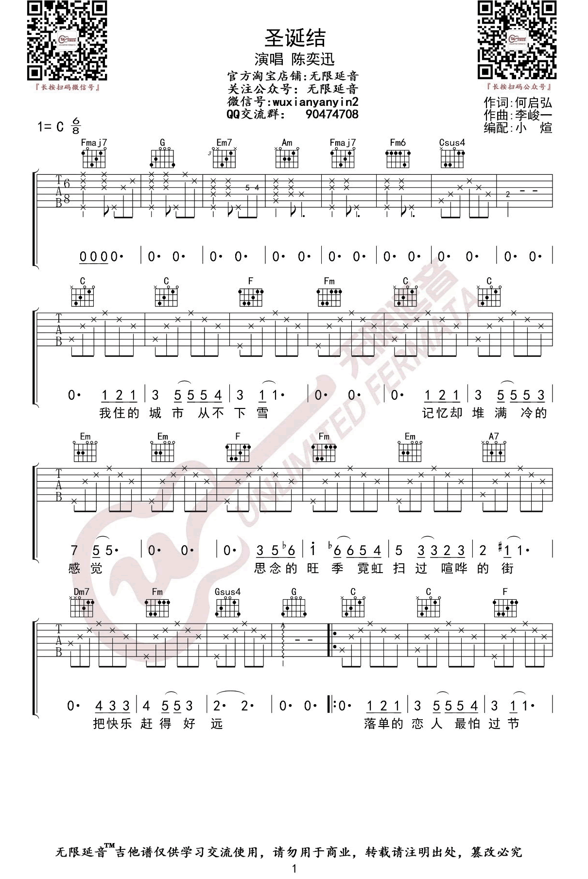 吉他谱乐谱 圣诞结（圣诞歌曲 C调弹唱谱）