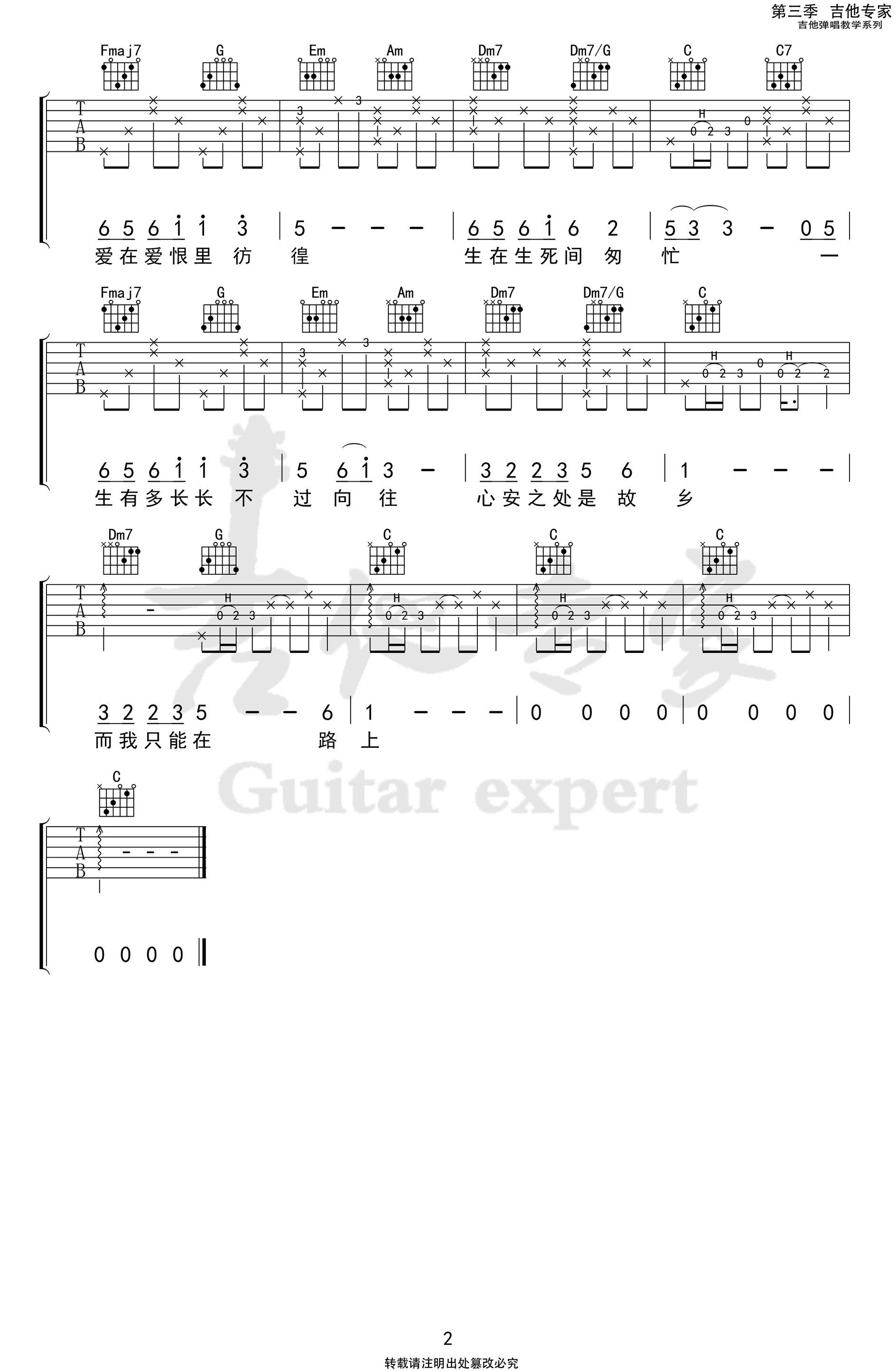 吉他谱乐谱 心安之处（秦霄贤演唱 C调弹唱谱）