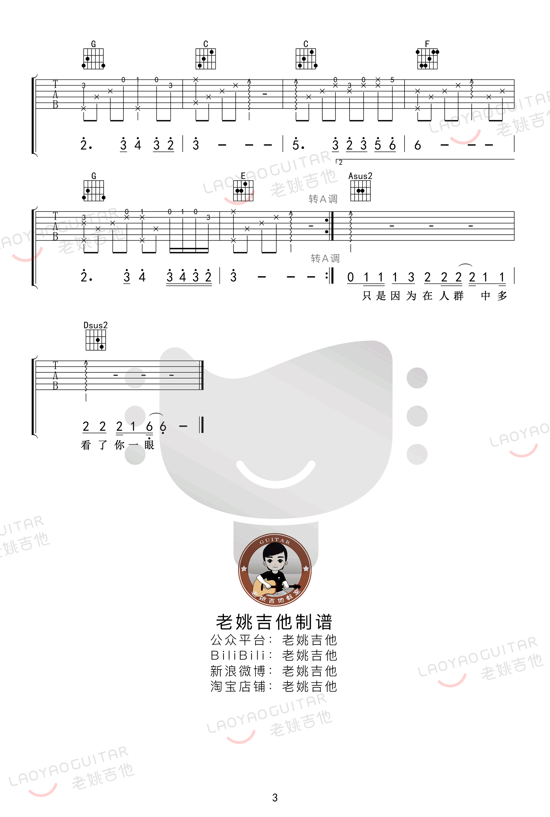 吉他谱乐谱 传奇（李健演唱版 A调指法 电视剧《李春天的春天》的片头曲及片尾曲）