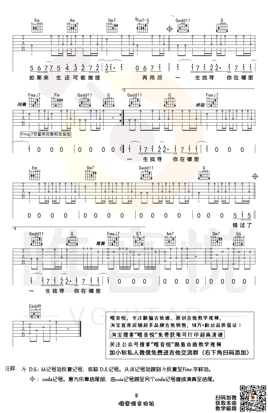 吉他谱乐谱 不遗憾（李荣浩演唱 C调弹唱谱 电影《你的婚礼》主题曲）