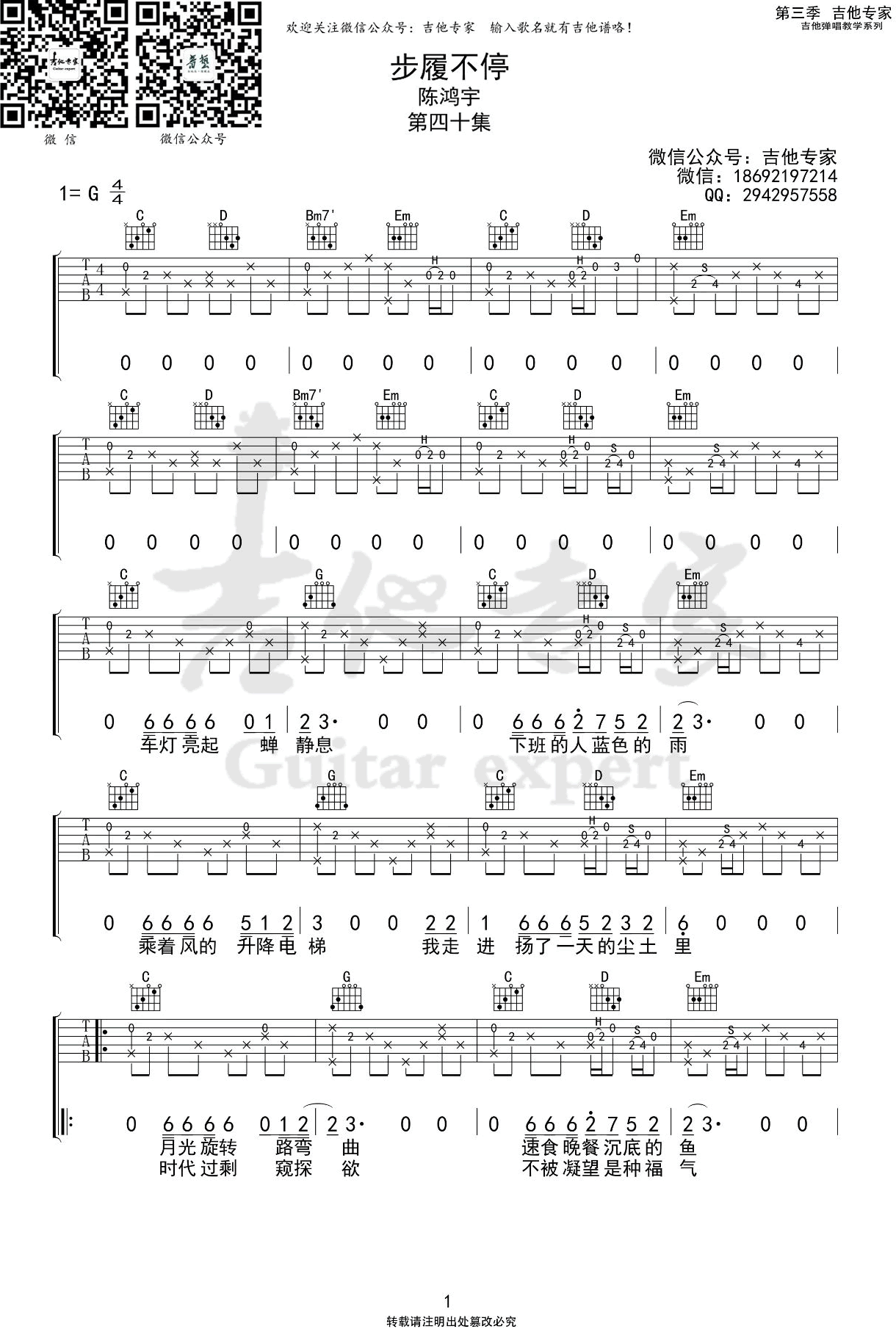 吉他谱乐谱 步履不停（陈鸿宇演唱 G调弹唱谱）