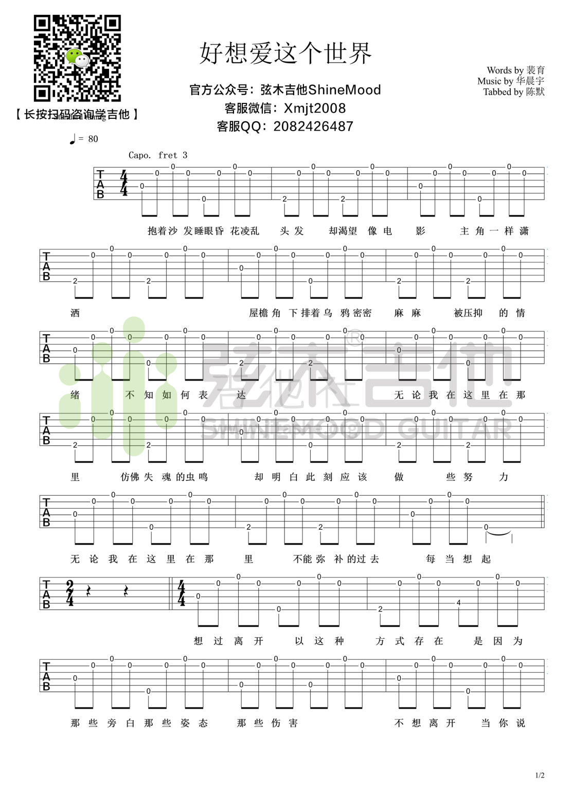 吉他谱乐谱 好想爱这个世界啊（超简单单音吉他谱）