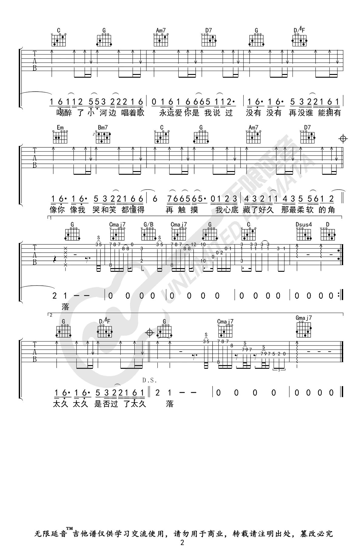 吉他谱乐谱 我们俩（郭顶演唱 G调指法/吉他弹唱谱）