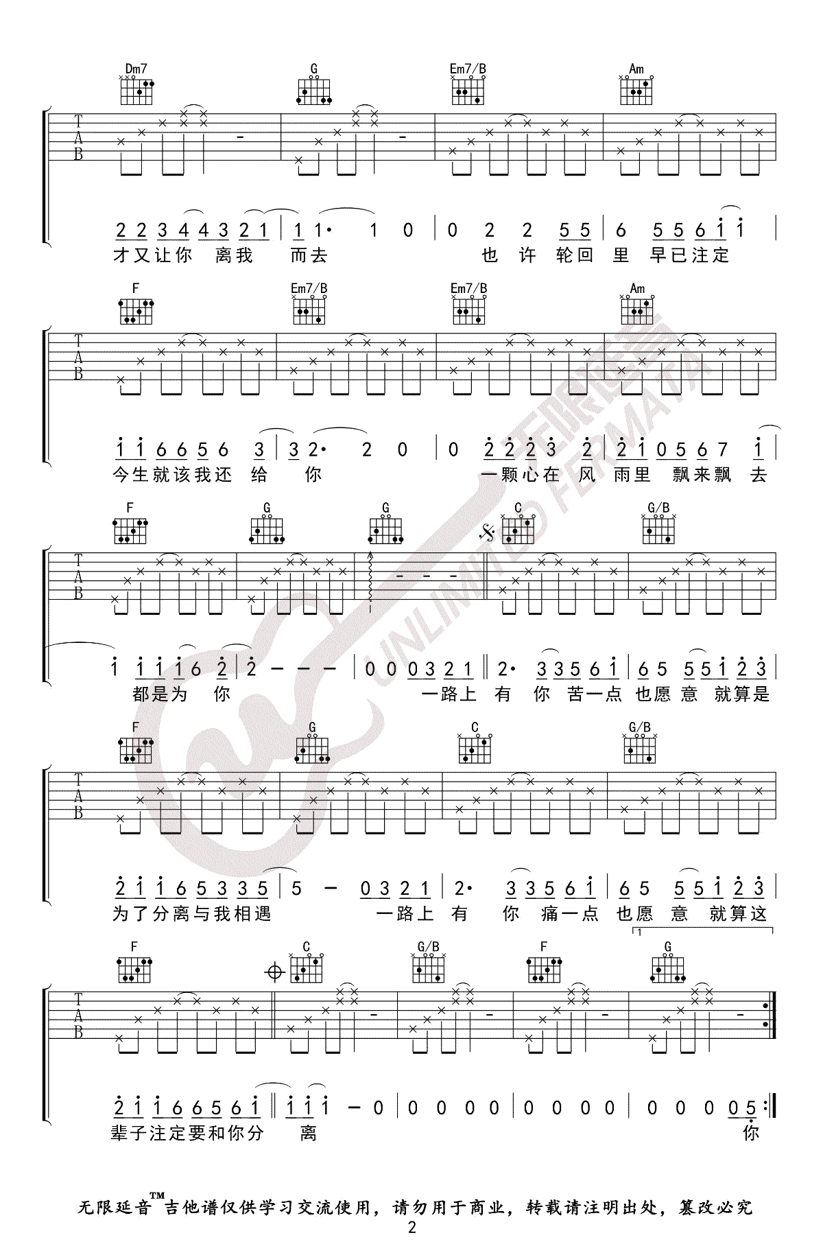 吉他谱乐谱 一路上有你（张学友演唱 C调指法）