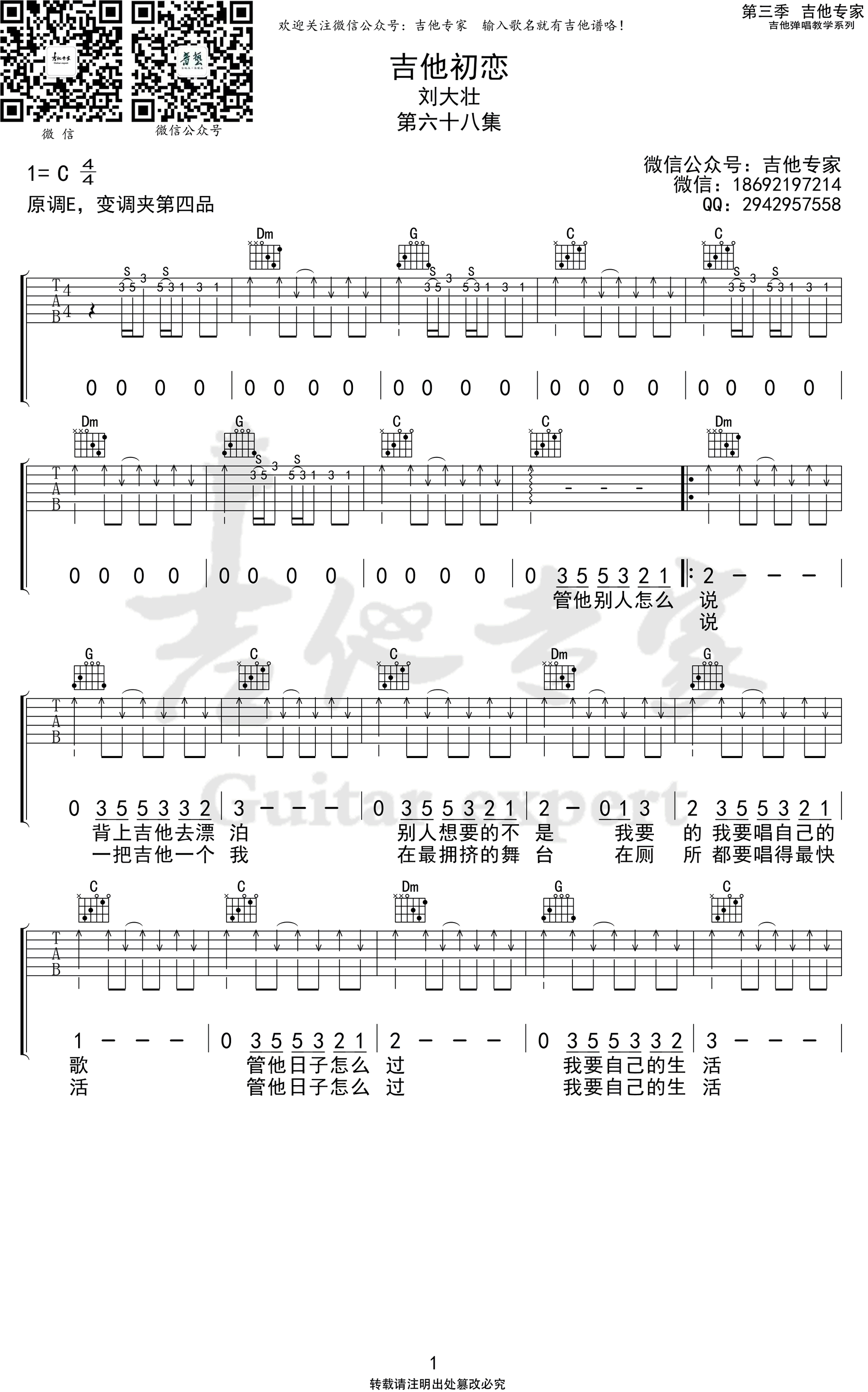 吉他谱乐谱 吉他初恋（刘大壮演唱 C调六线谱 抖音热门歌曲）