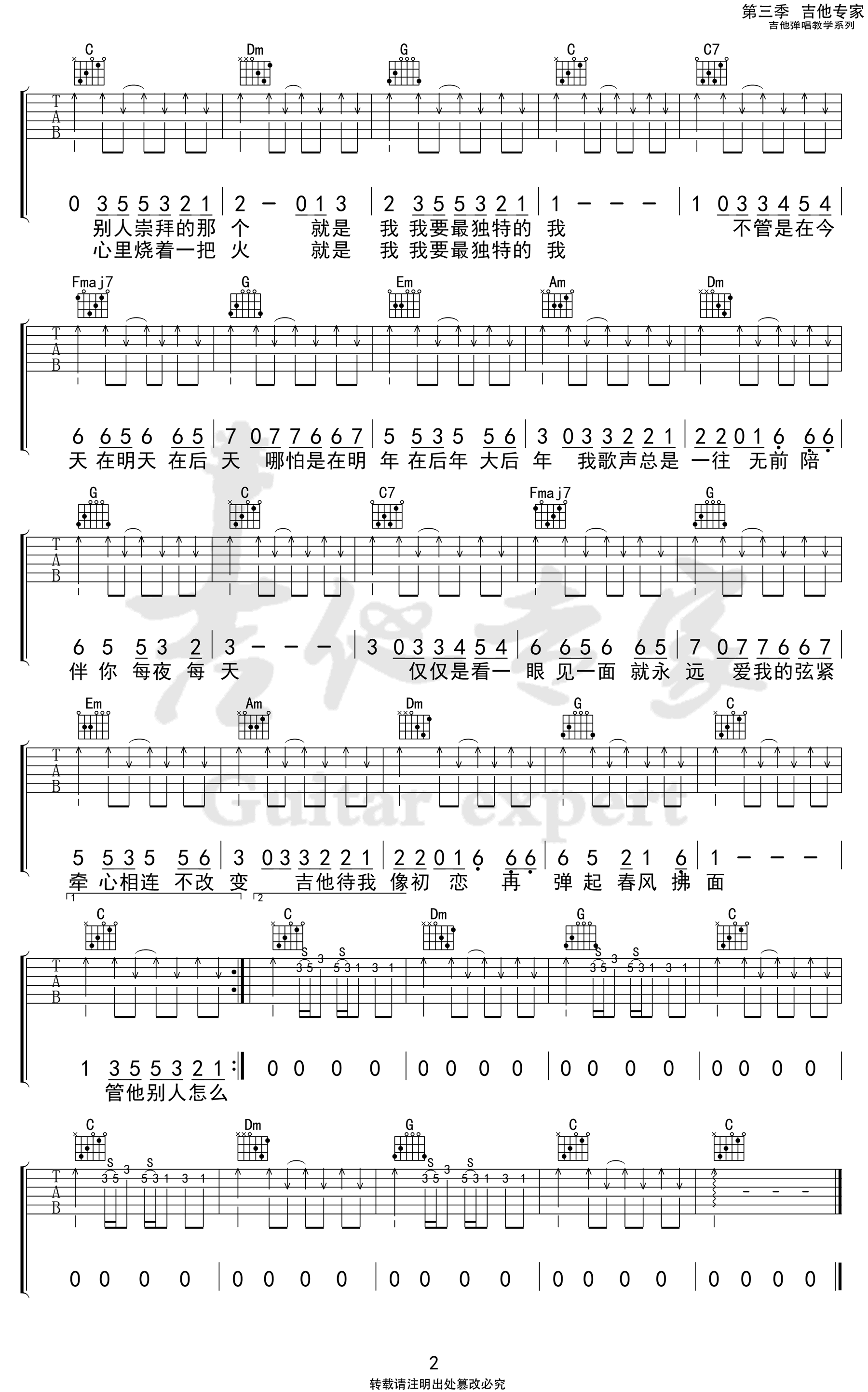 吉他谱乐谱 吉他初恋（刘大壮演唱 C调六线谱 抖音热门歌曲）