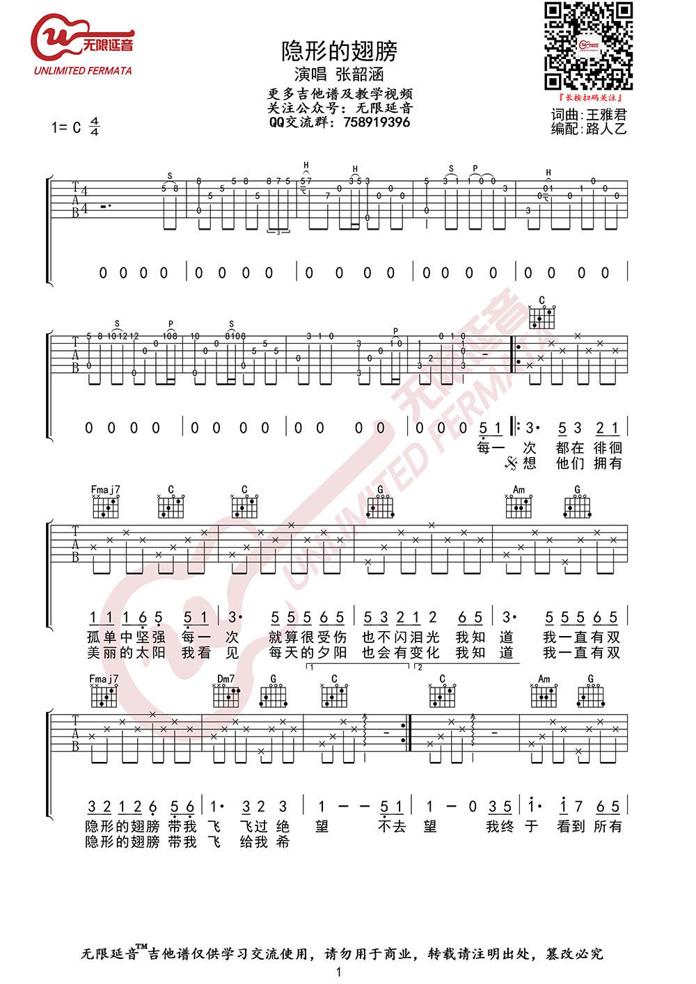 吉他谱乐谱 隐形的翅膀（张韶涵演唱 无限延音编配）