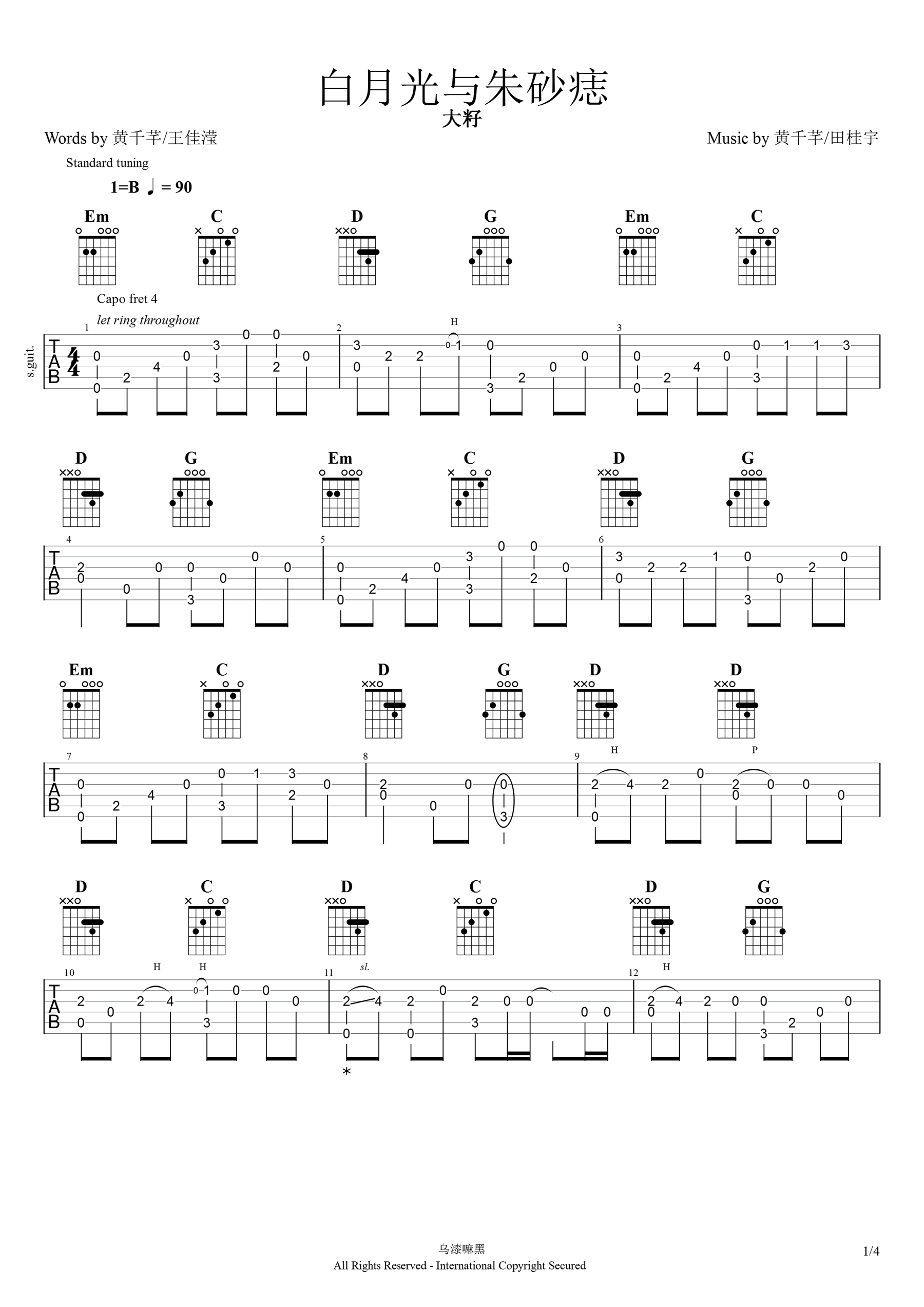 吉他谱乐谱 白月光与朱砂痣（大籽演唱 G调指法独奏谱）