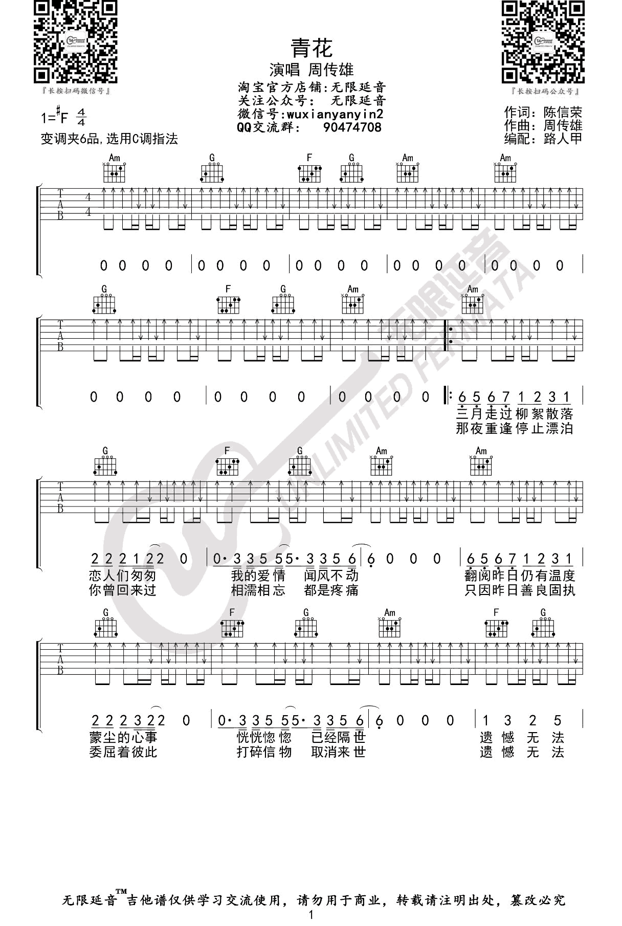 吉他谱乐谱 青花（C调指法 弹唱六线谱）