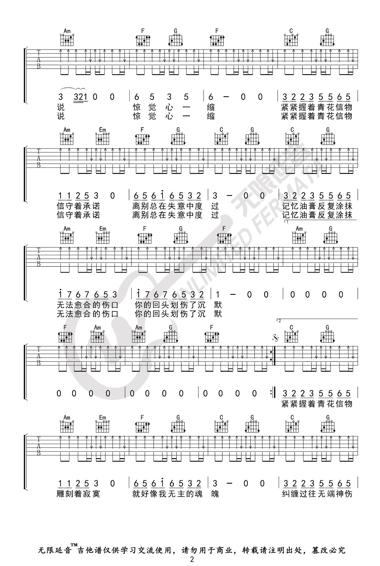 吉他谱乐谱 青花（C调指法 弹唱六线谱）