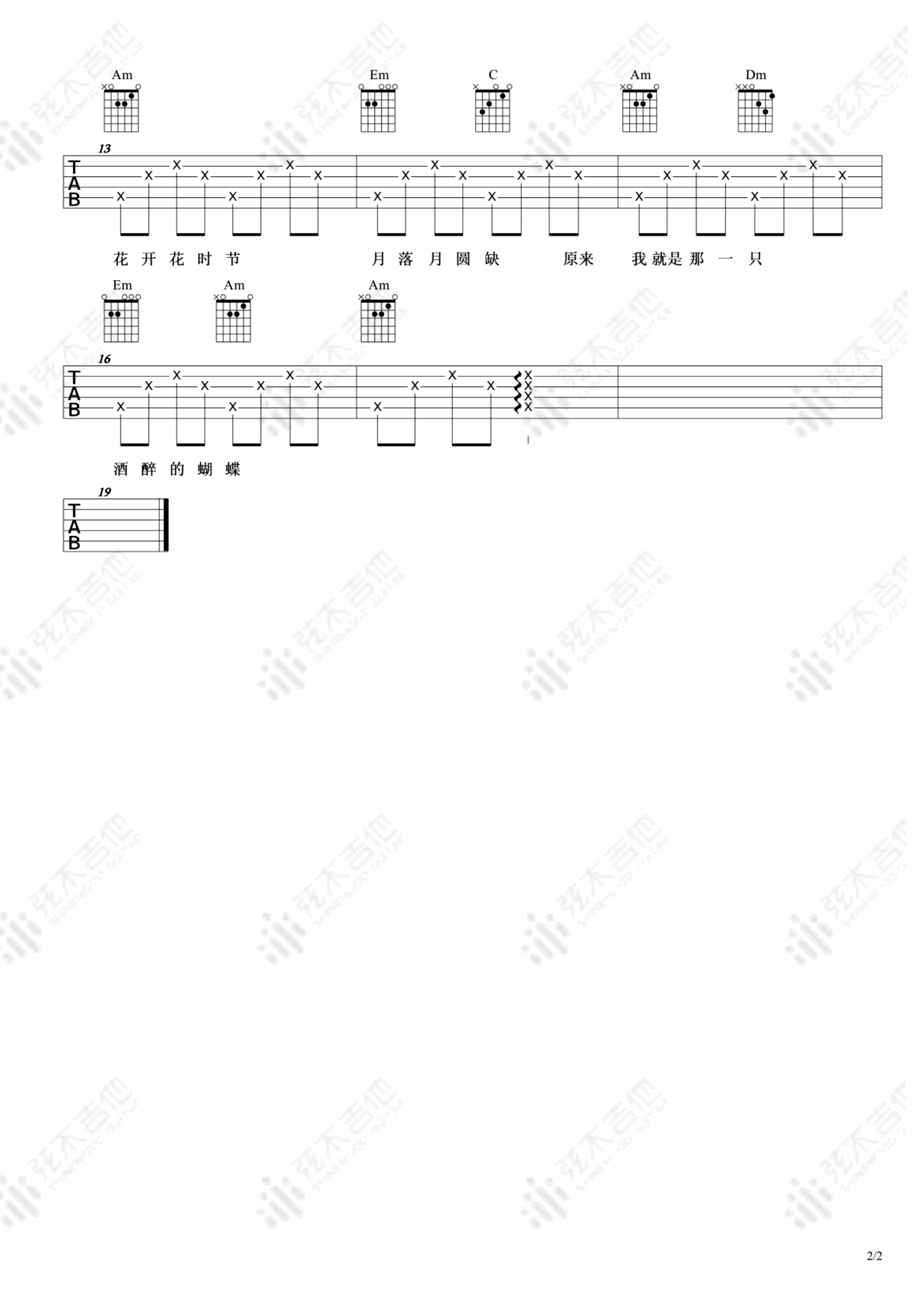 吉他谱乐谱 酒醉的蝴蝶（崔伟立IP空间 简单版弹唱谱/网络神曲）