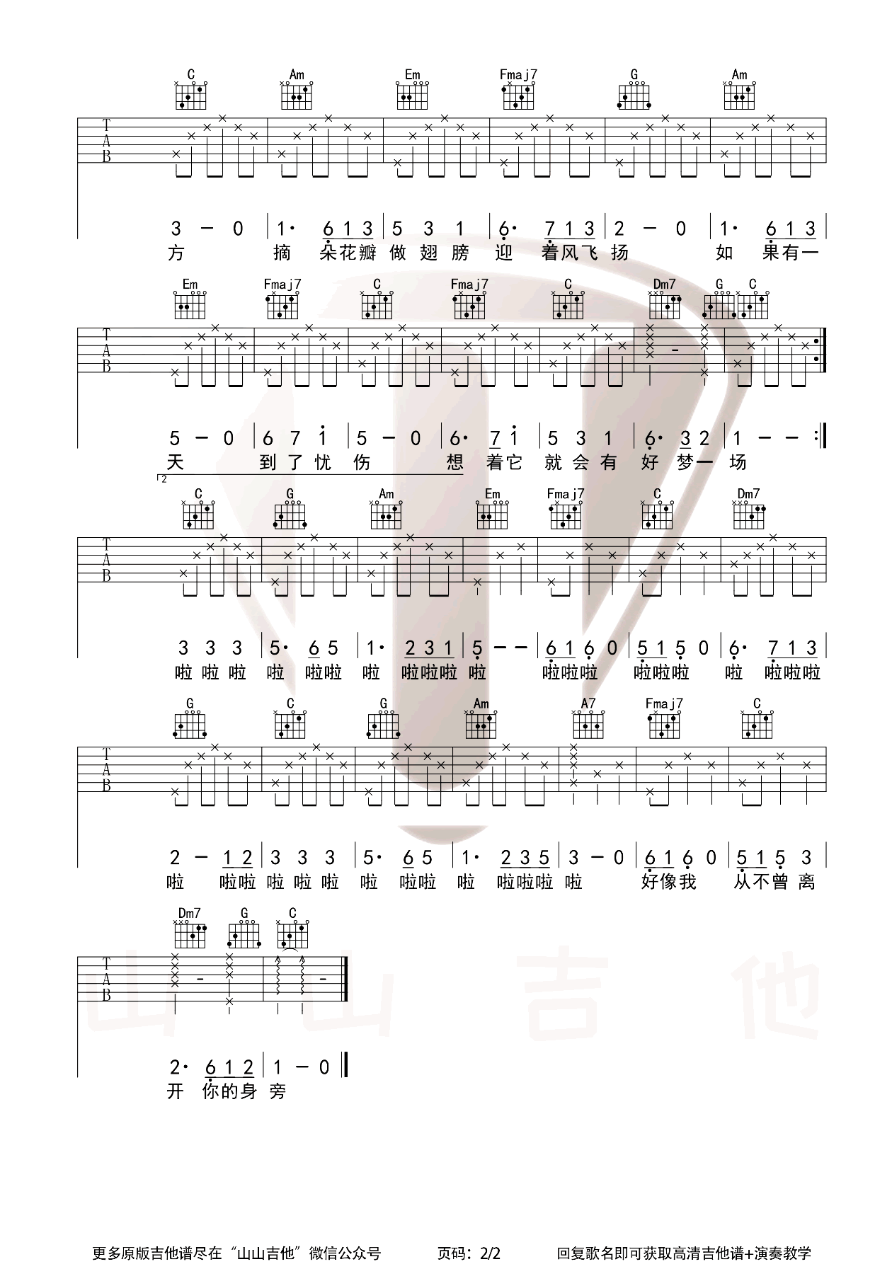 吉他谱乐谱 萱草花（电影《你好，李焕英》的主题曲 C调指法编配）