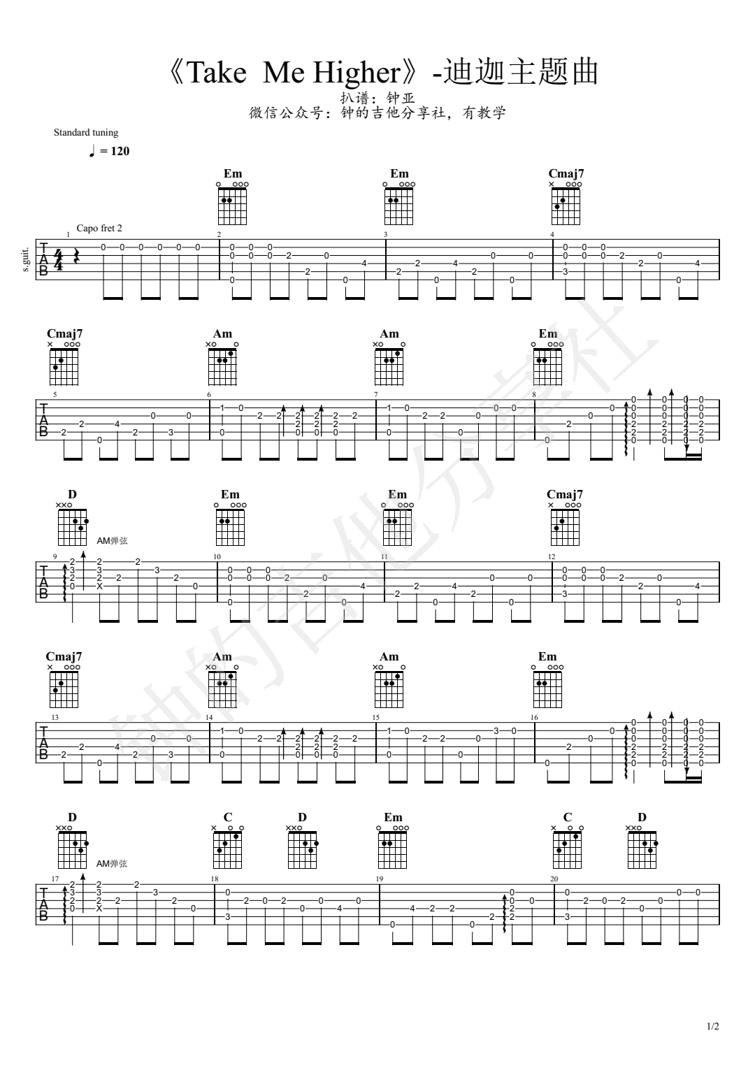 吉他谱乐谱 Take me higher（《迪迦奥特曼》主题曲）