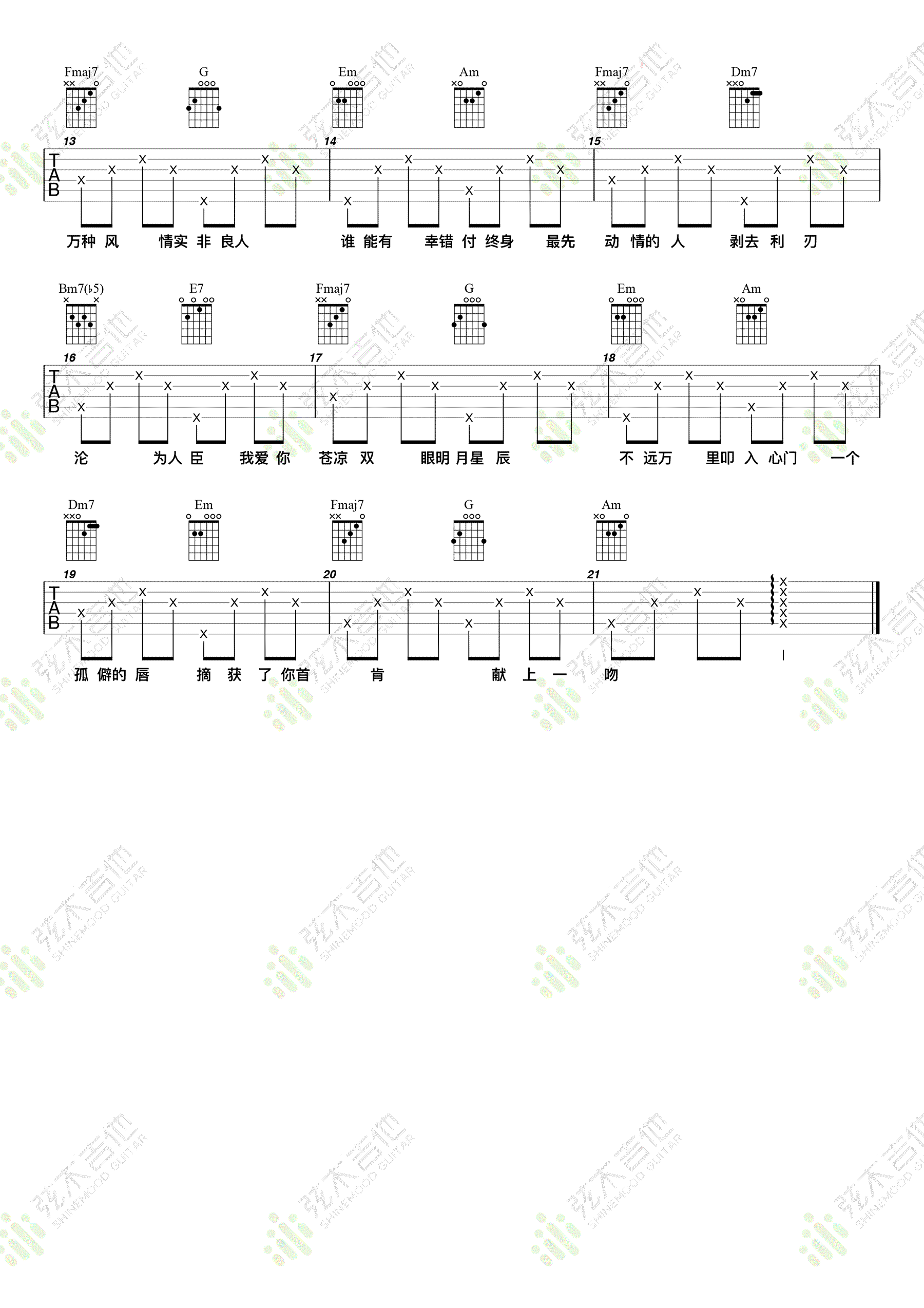 吉他谱乐谱 九万字（黄诗扶浑圆 C调简单版 古风歌曲）