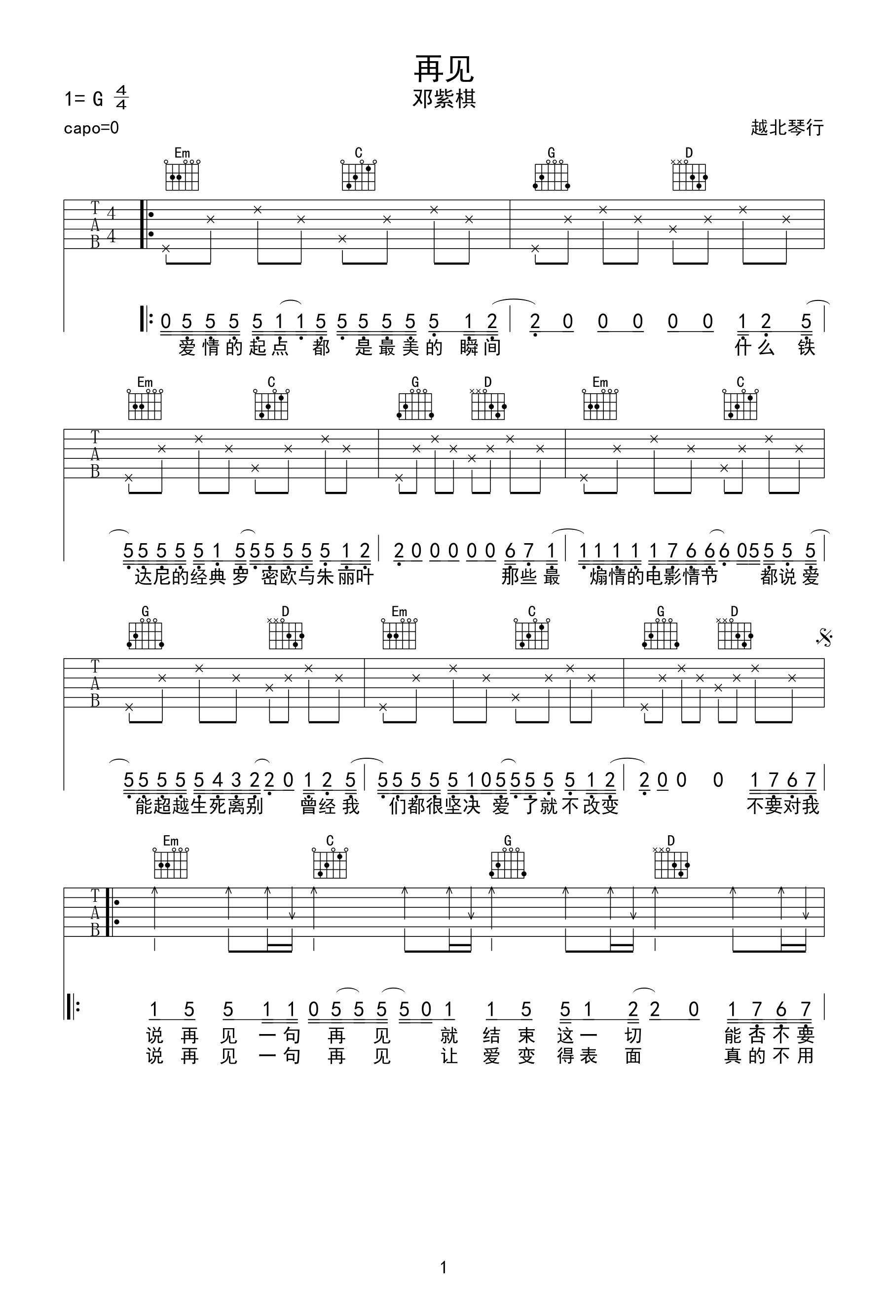 吉他谱乐谱 再见（邓紫棋演唱 G调高清弹唱谱）