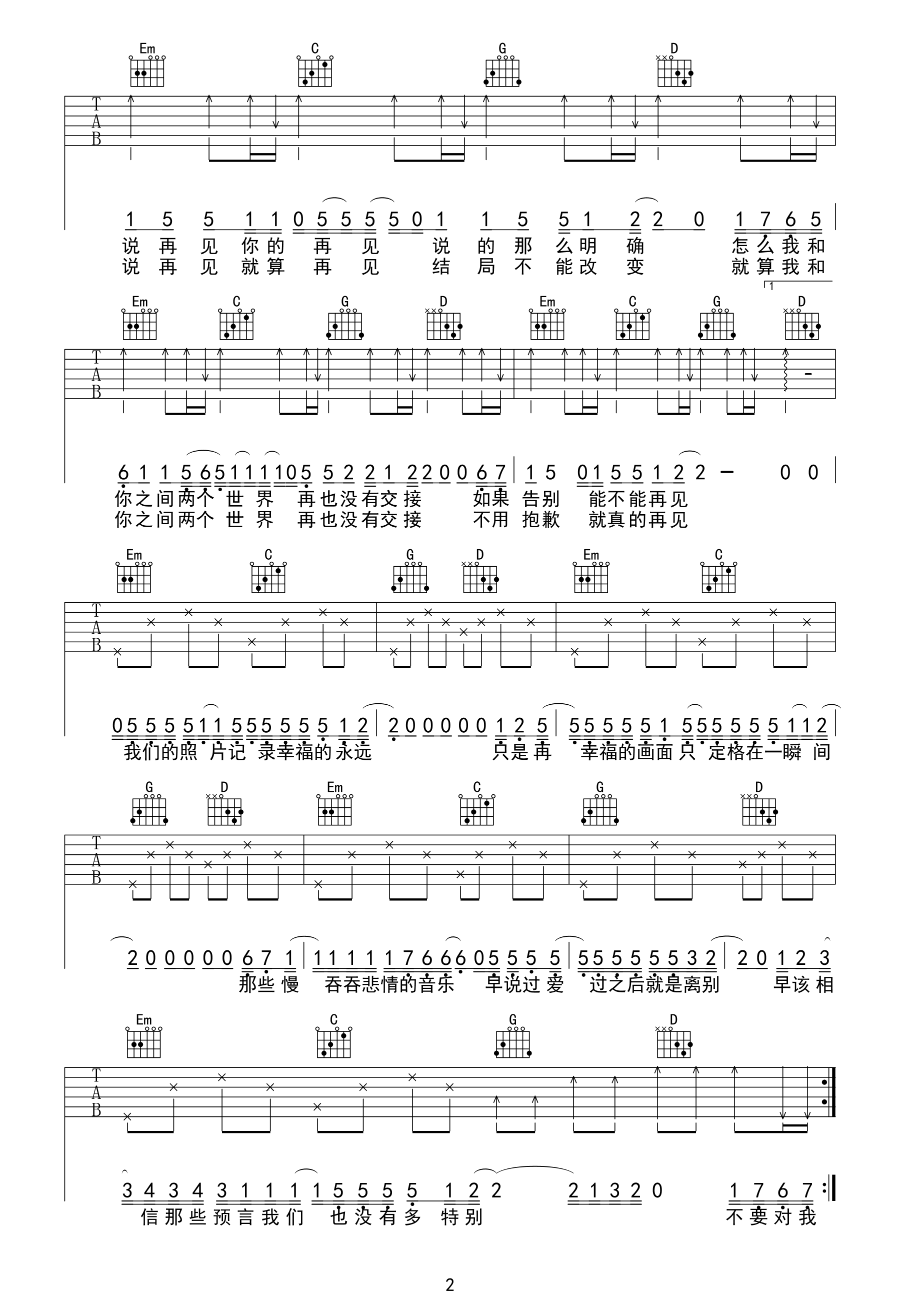 吉他谱乐谱 再见（邓紫棋演唱 G调高清弹唱谱）