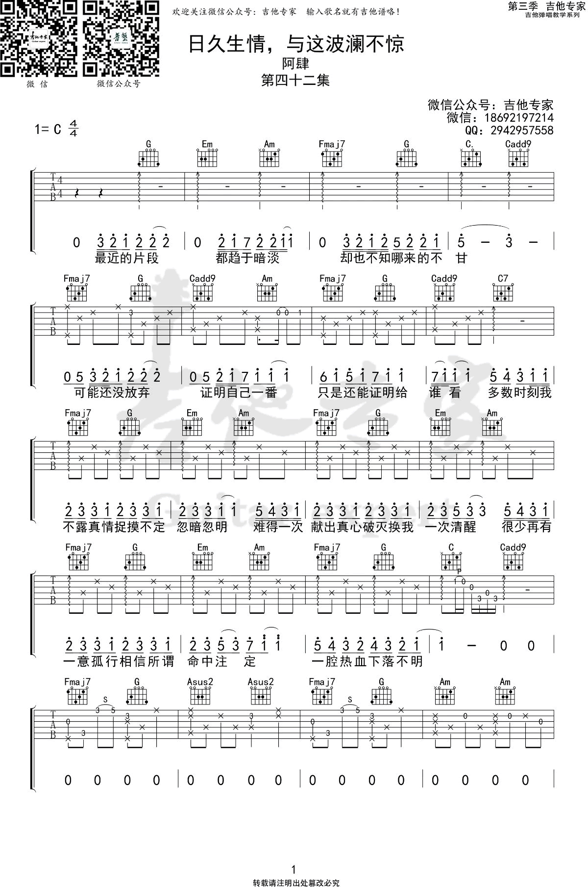 吉他谱乐谱 日久生情与这波澜不惊（阿肆演唱 C调弹唱谱）