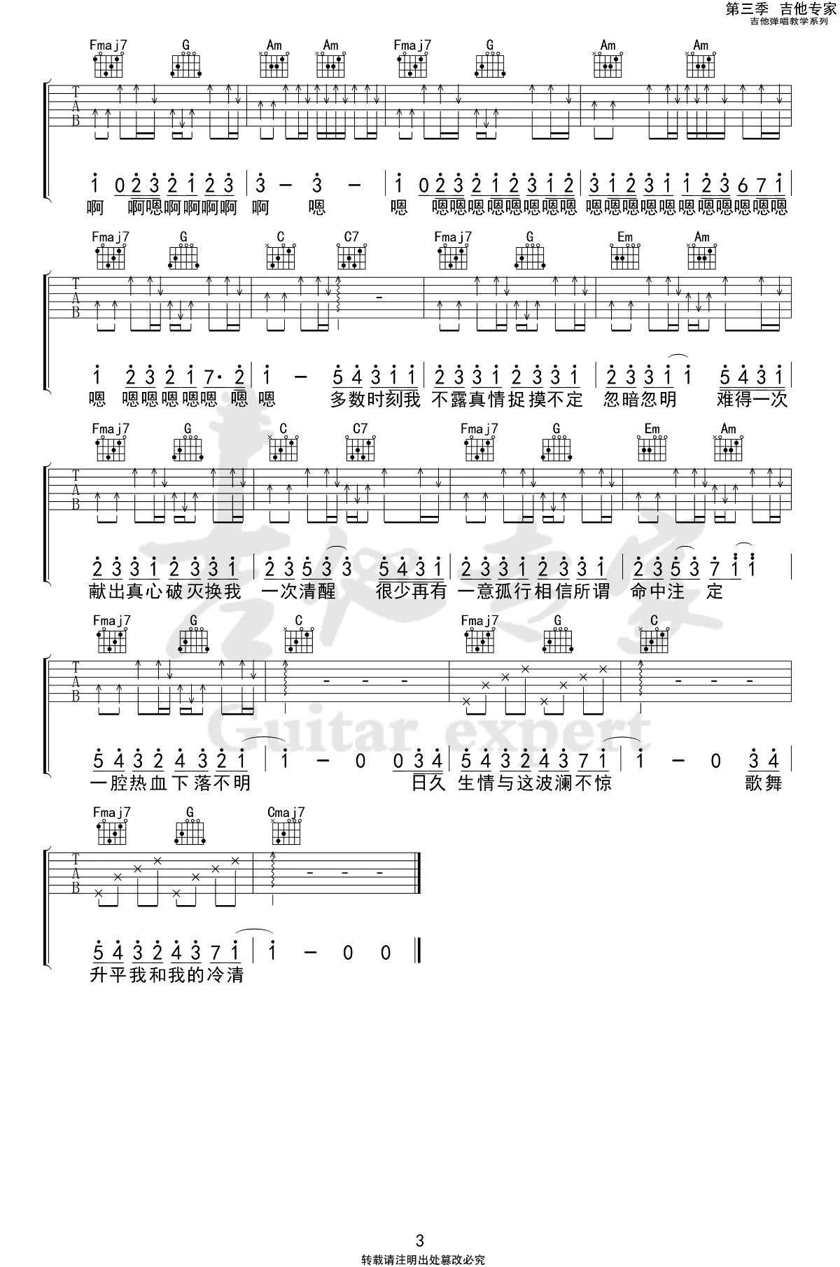 吉他谱乐谱 日久生情与这波澜不惊（阿肆演唱 C调弹唱谱）