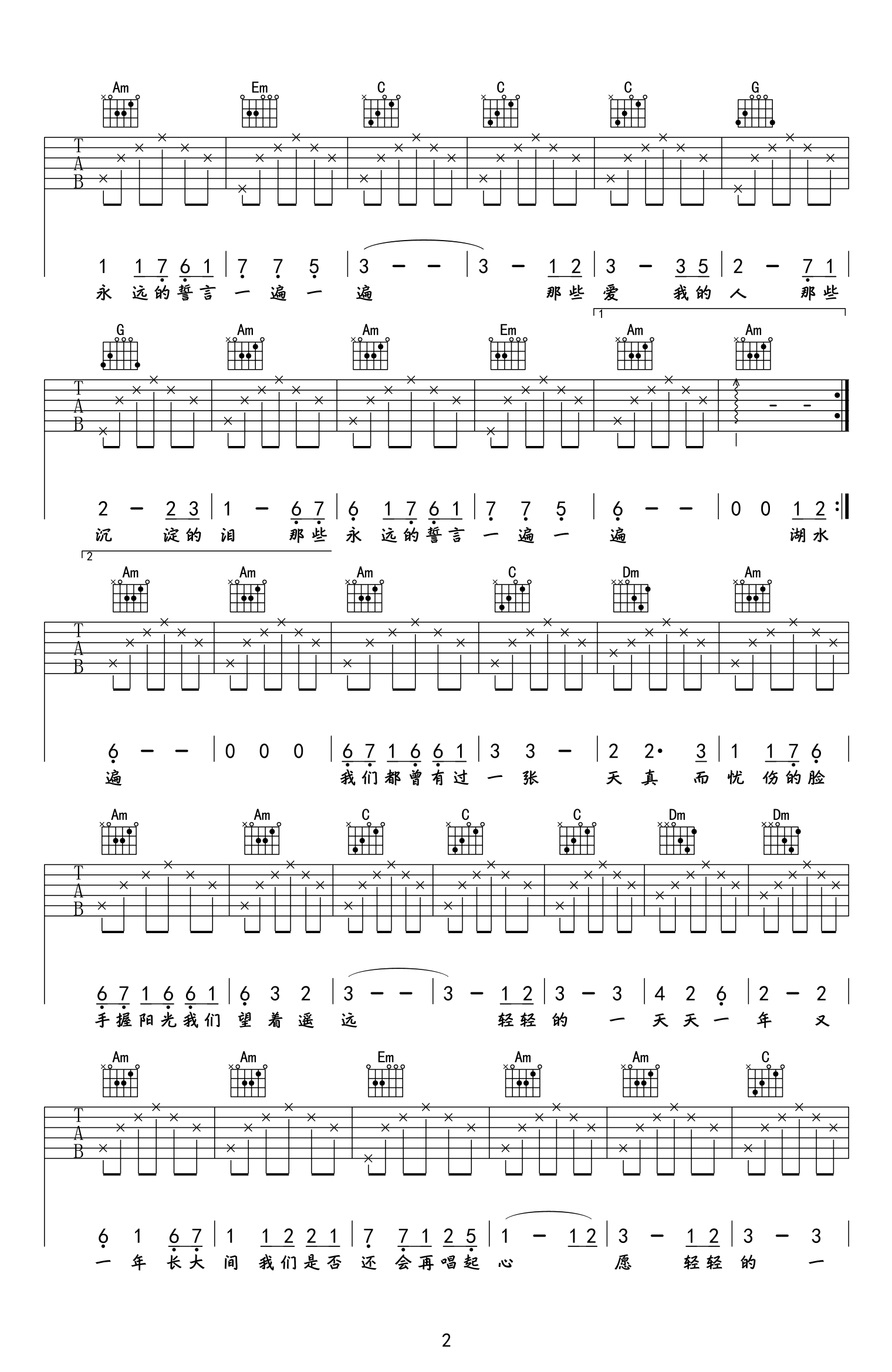 吉他谱乐谱 心愿（四个女生演唱 C调简单版 校园民谣歌曲）