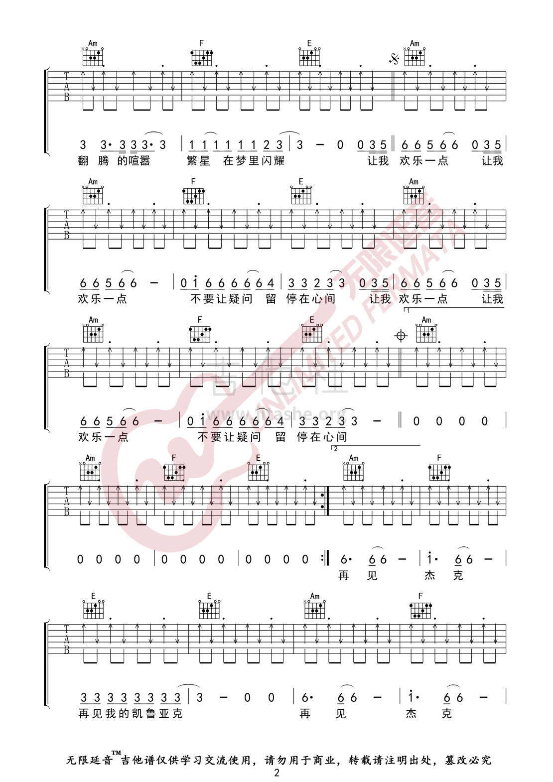 吉他谱乐谱 再见杰克（痛苦的信仰演唱 无限延音编配）