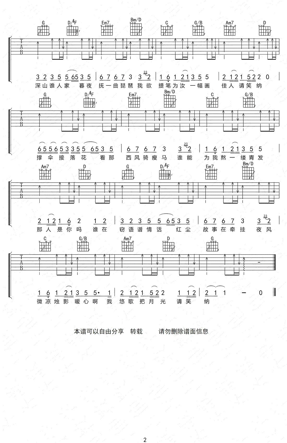 吉他谱乐谱 笑纳（变调夹夹第四品 选调G）