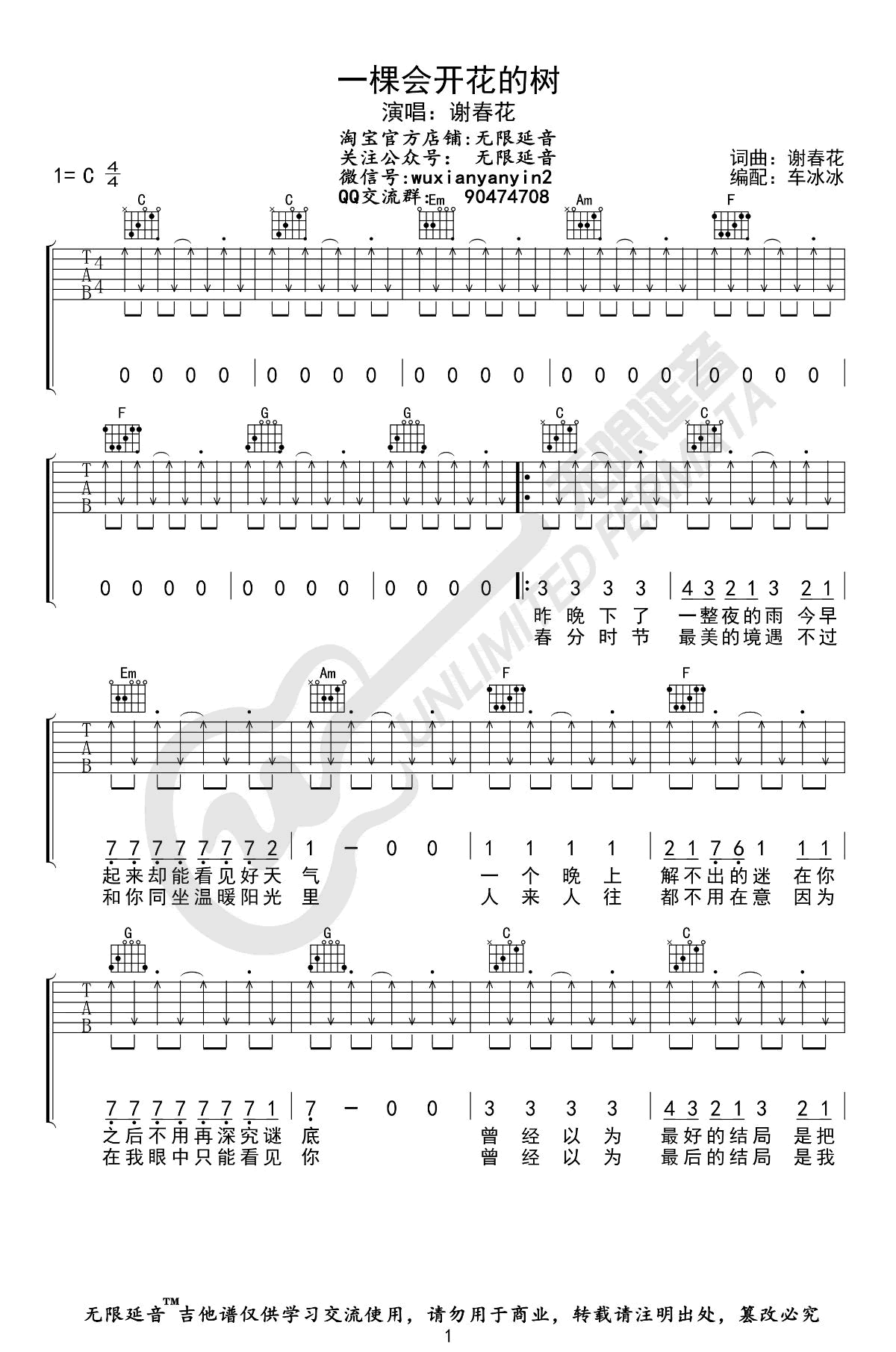 吉他谱乐谱 一棵会开花的树（谢春花演唱 C调弹唱六线谱）