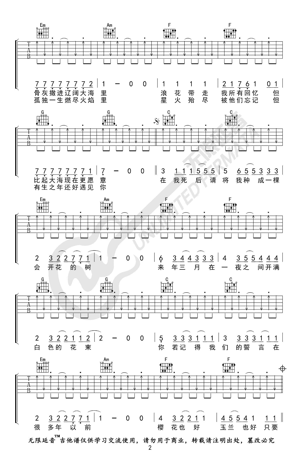 吉他谱乐谱 一棵会开花的树（谢春花演唱 C调弹唱六线谱）