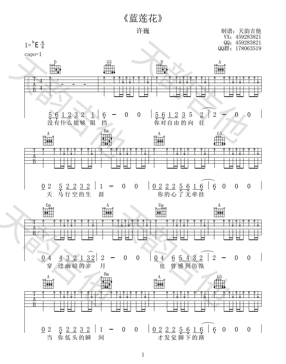 吉他谱乐谱 蓝莲花（许巍演唱 天韵吉他制谱）