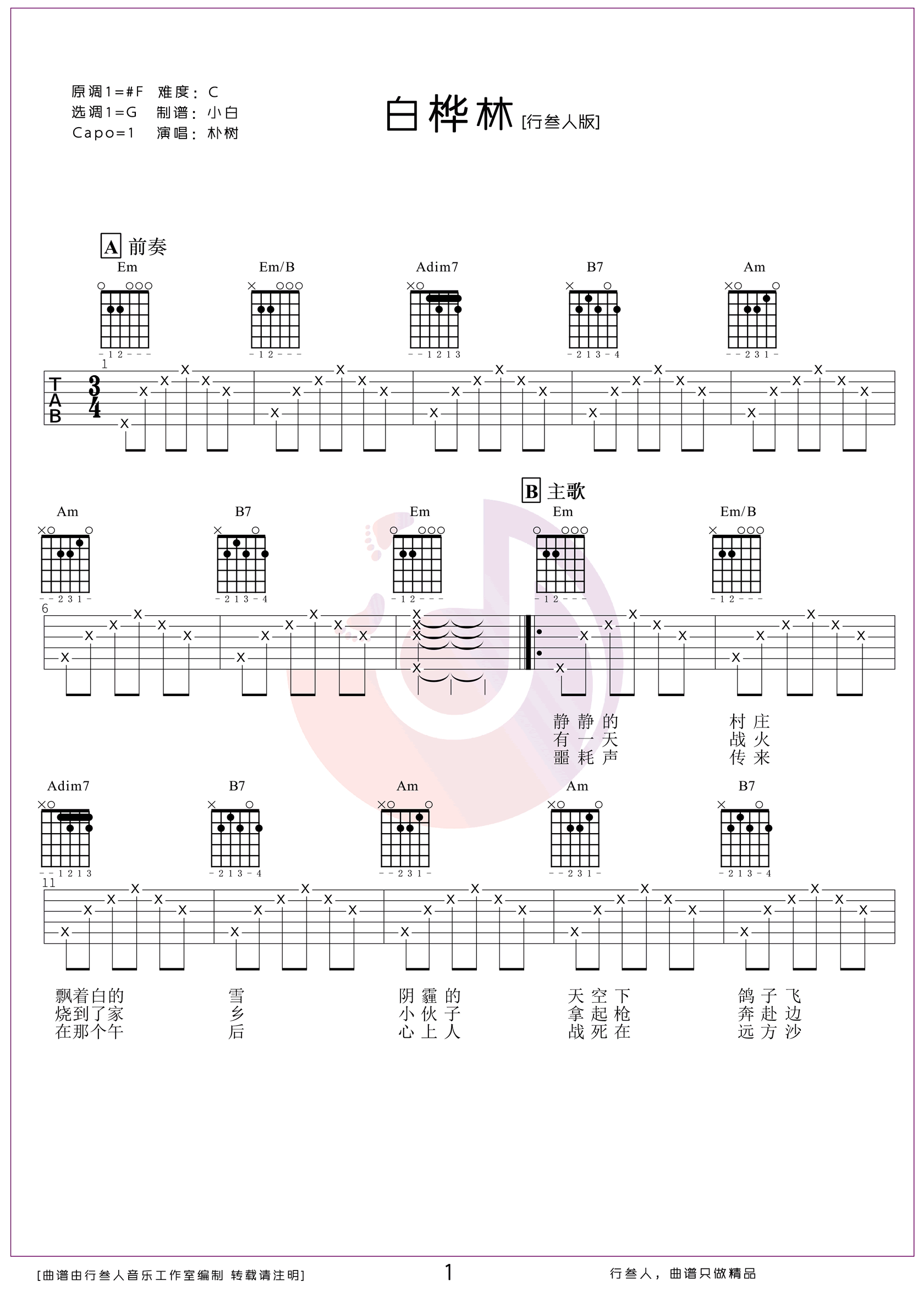 吉他谱乐谱 白桦林（朴树演唱 G调弹唱谱）