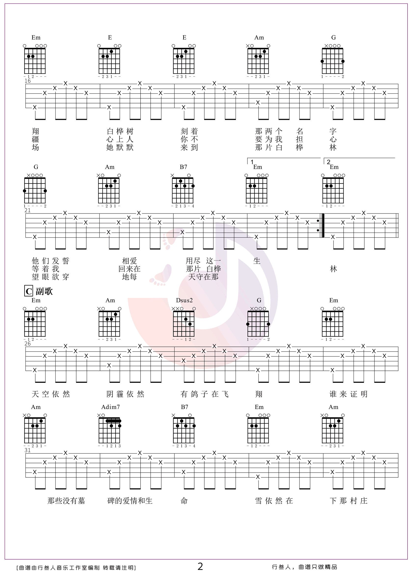 吉他谱乐谱 白桦林（朴树演唱 G调弹唱谱）