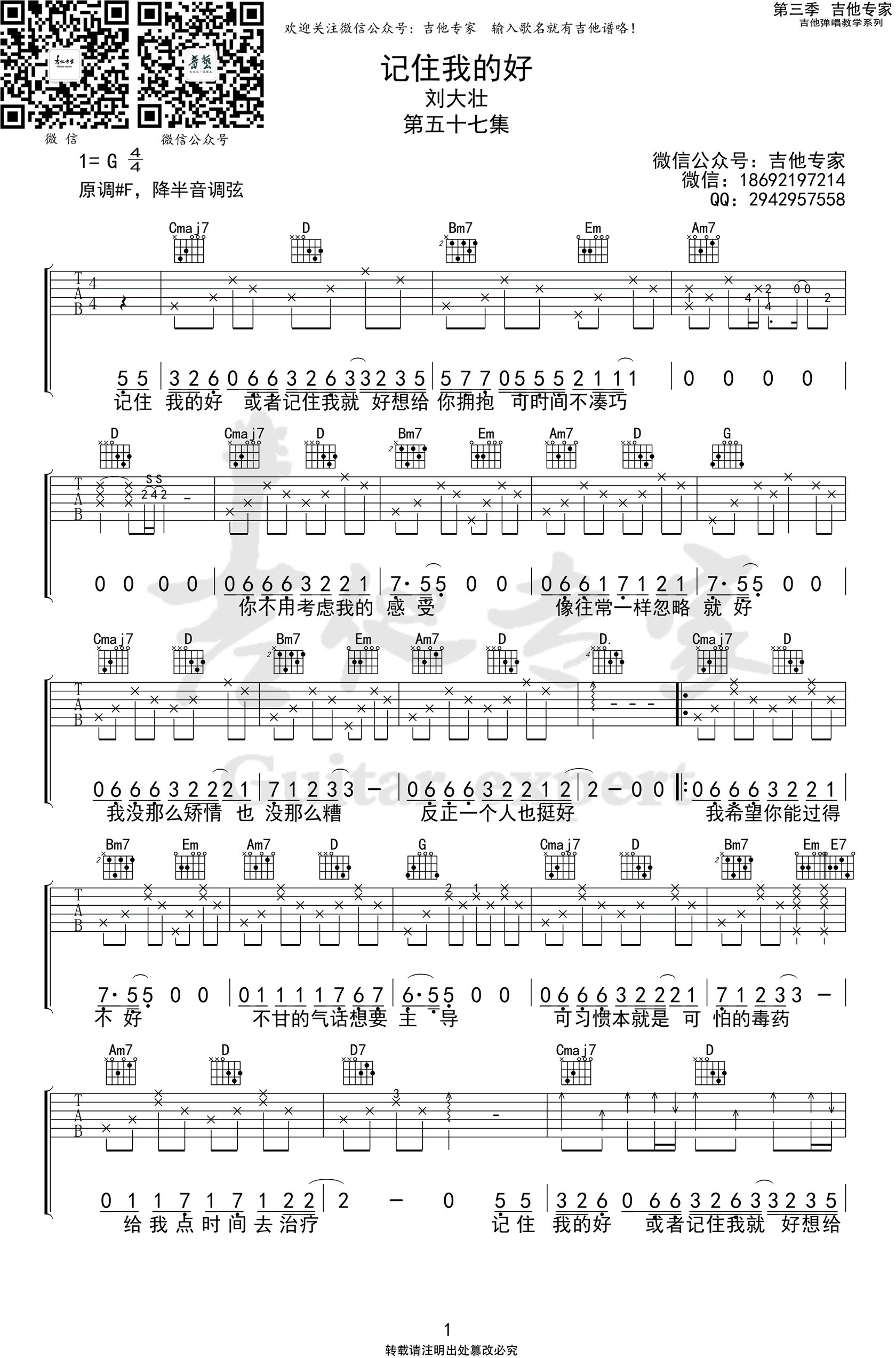 吉他谱乐谱 记住我的好（刘大壮演唱 G调弹唱谱）
