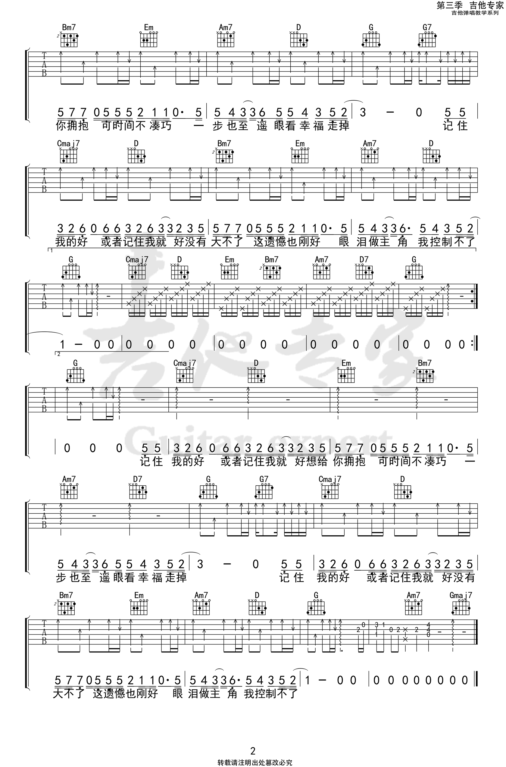 吉他谱乐谱 记住我的好（刘大壮演唱 G调弹唱谱）