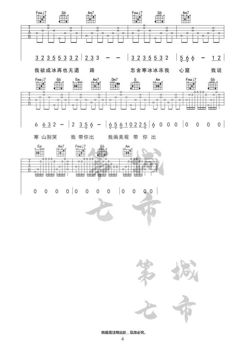 吉他谱乐谱 游山恋（第七城市编配）