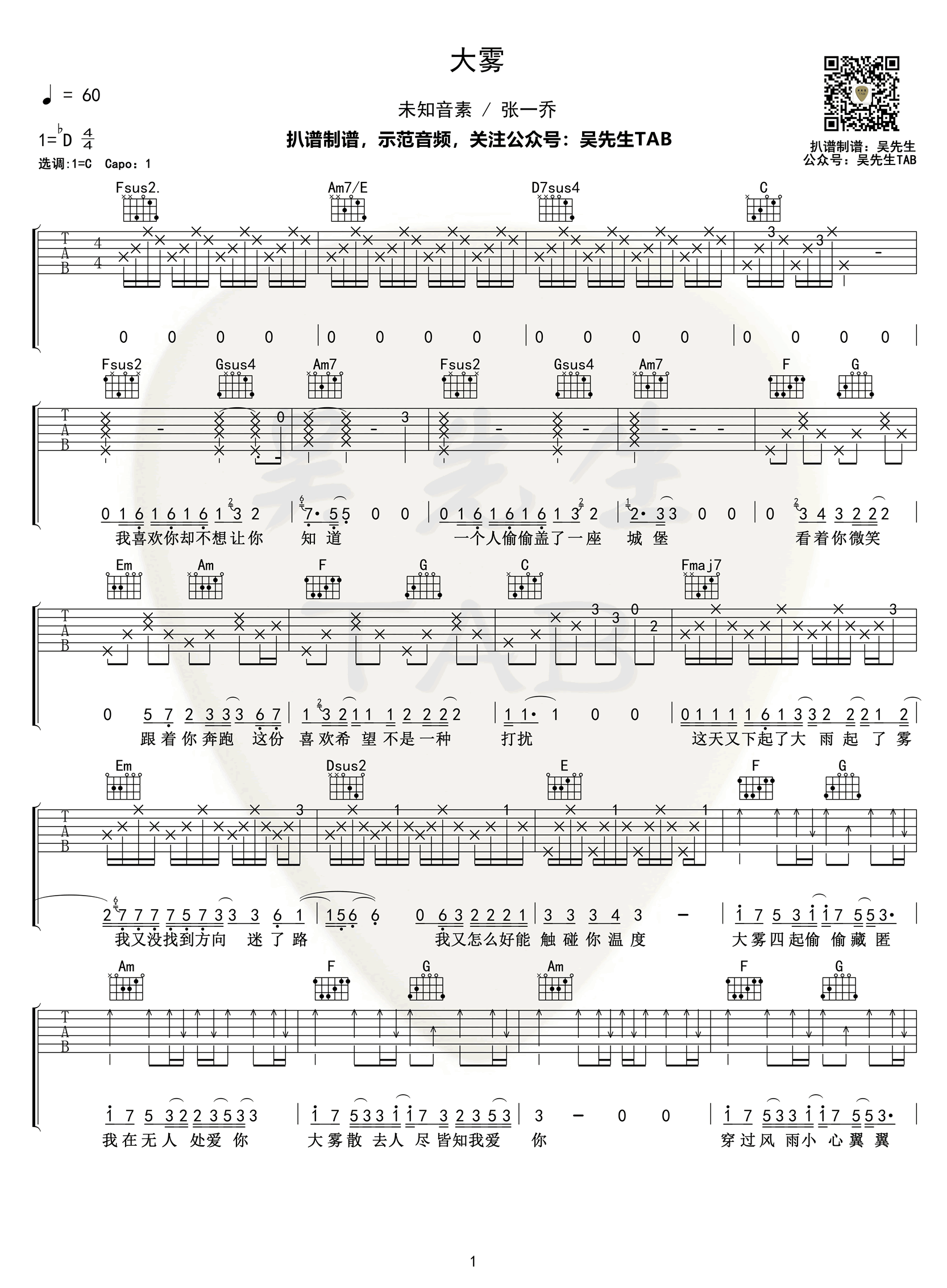 吉他谱乐谱 大雾（C调指法编配 颜凉雨《大雾》官方主题曲）