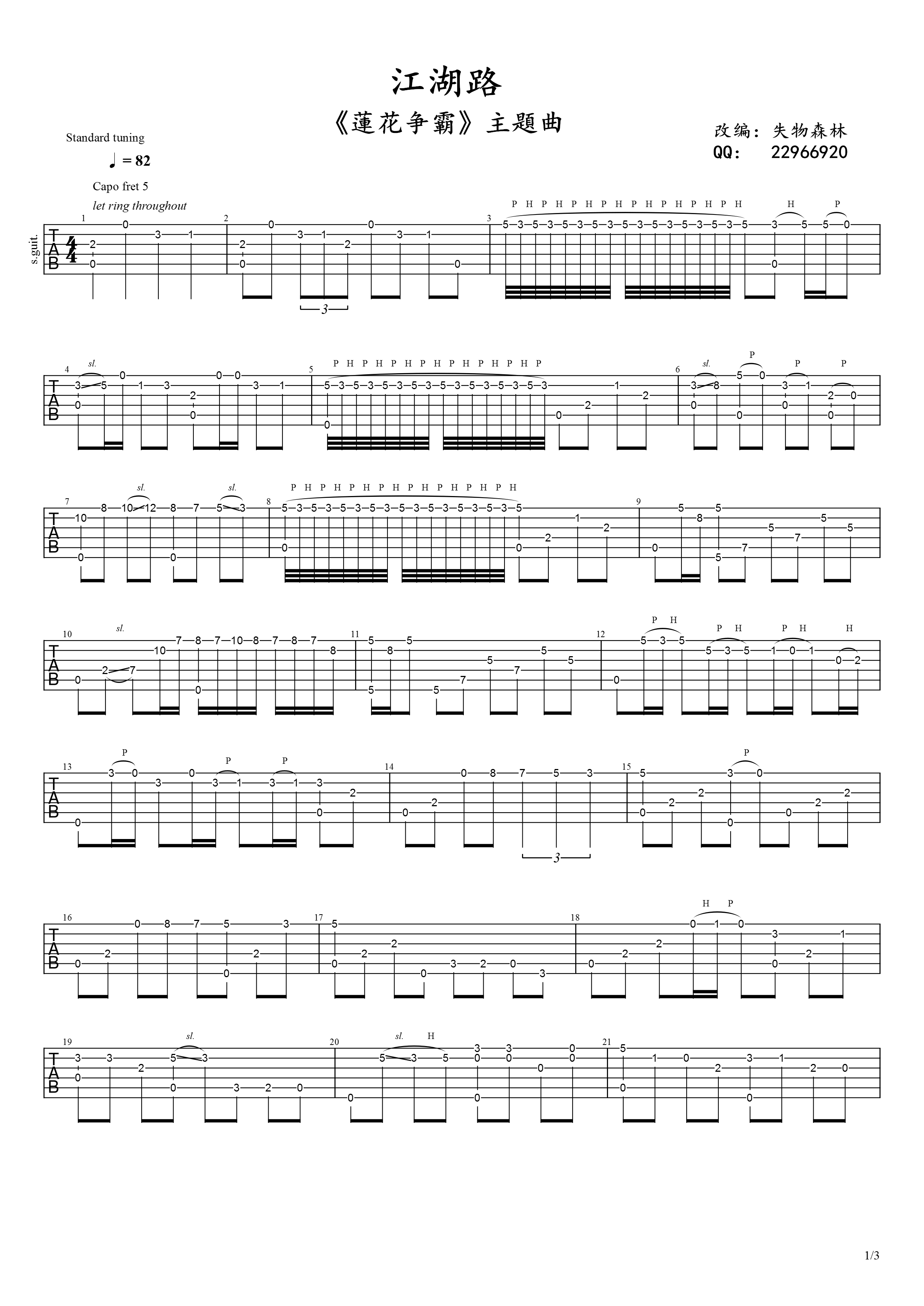 吉他谱乐谱 江湖路（罗文演唱 电视剧《莲花争霸》主题曲）