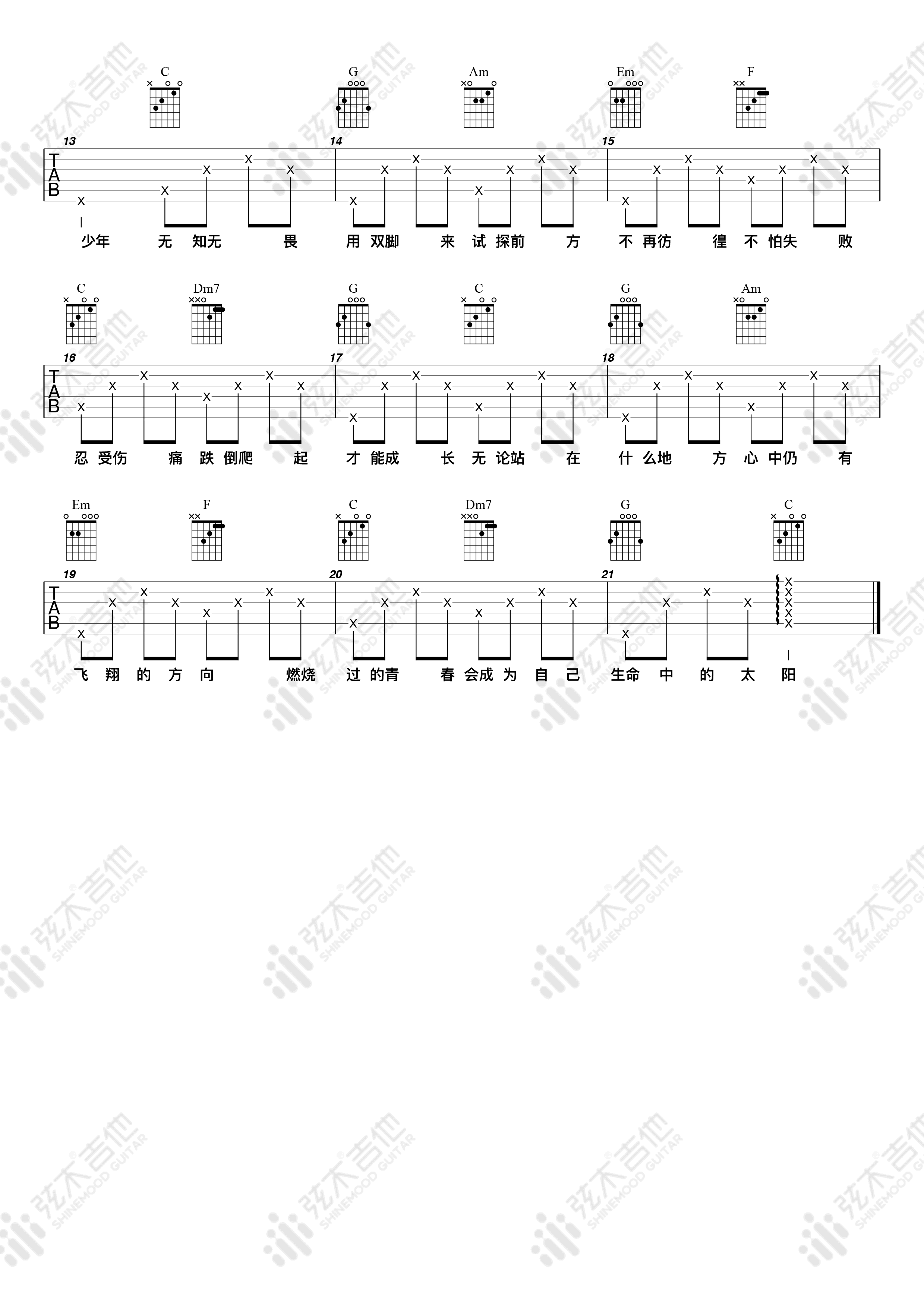 吉他谱乐谱 光（张哲瀚演唱 C调简单版）