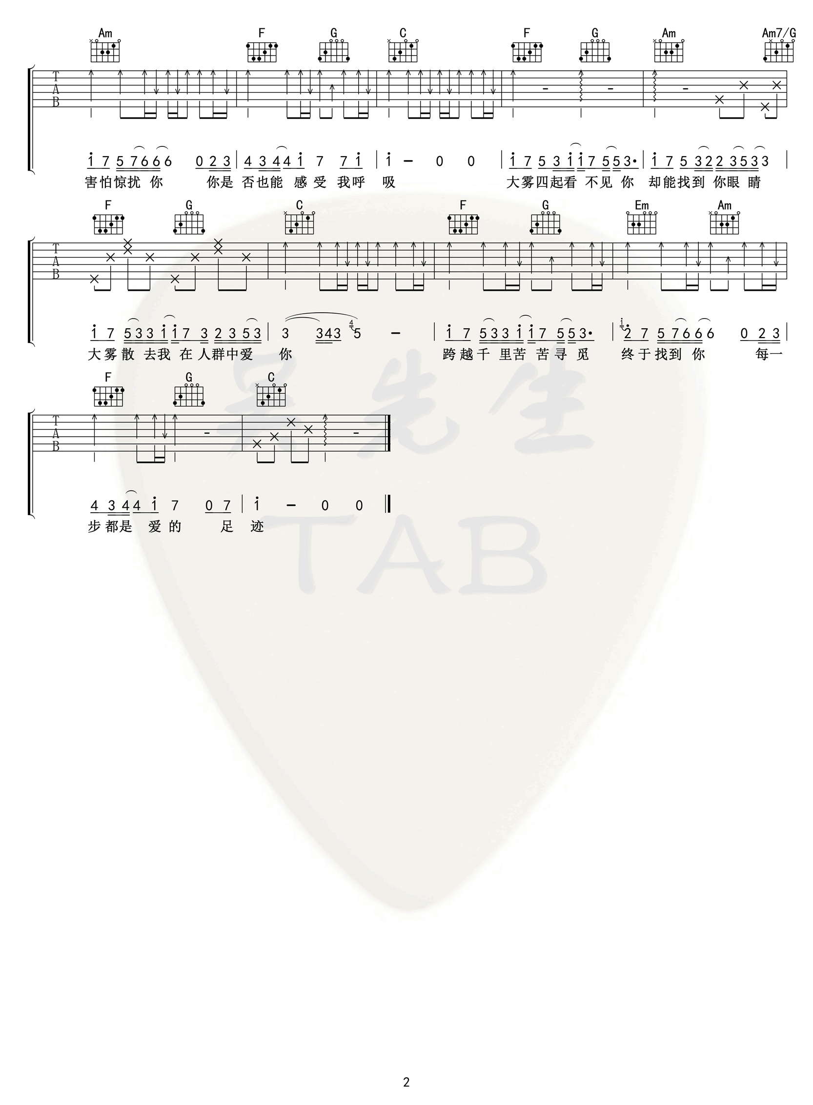 吉他谱乐谱 大雾（C调指法编配 颜凉雨《大雾》官方主题曲）