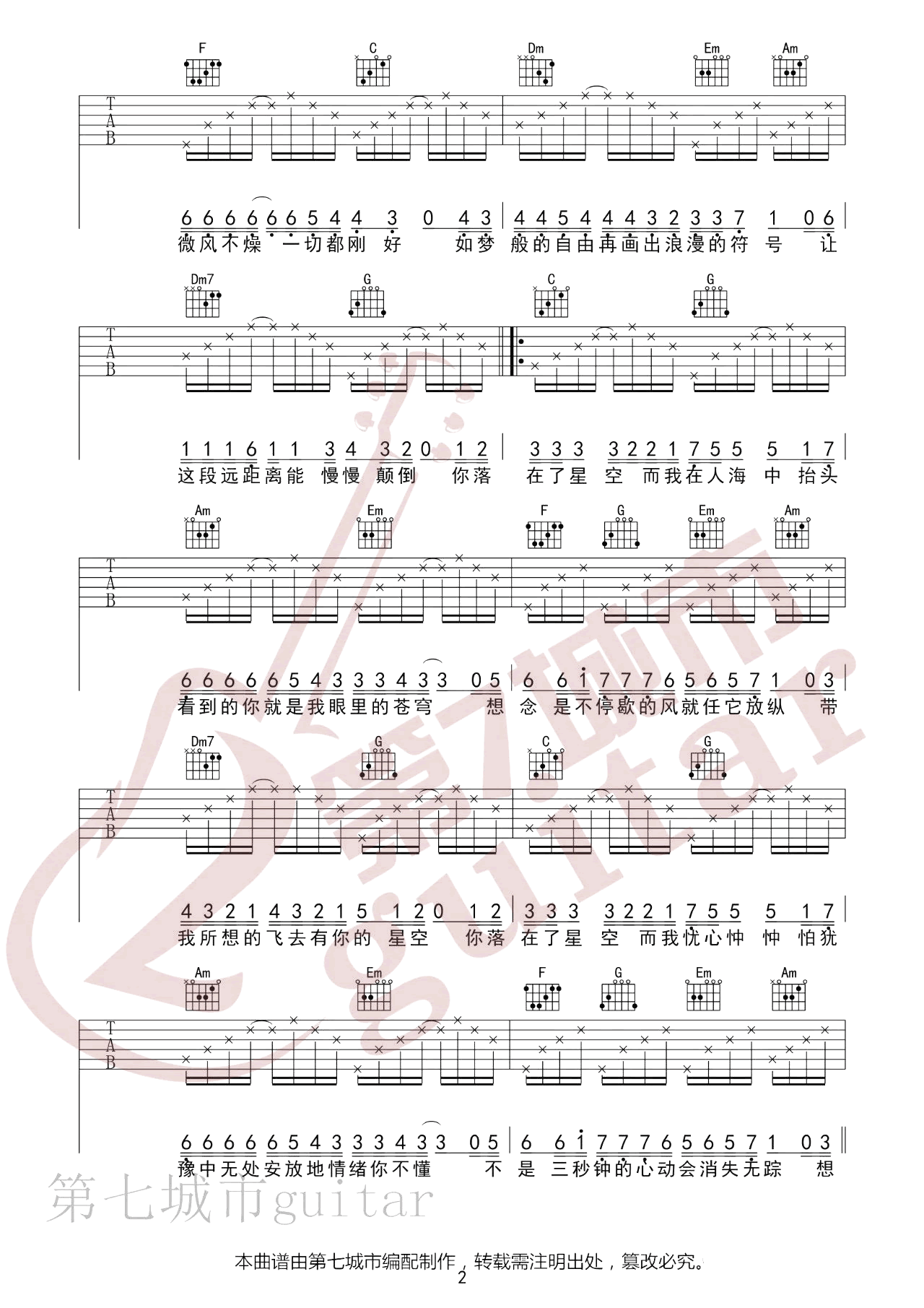 吉他谱乐谱 奔赴星空（尹昔眠演唱 C调弹唱六线谱）