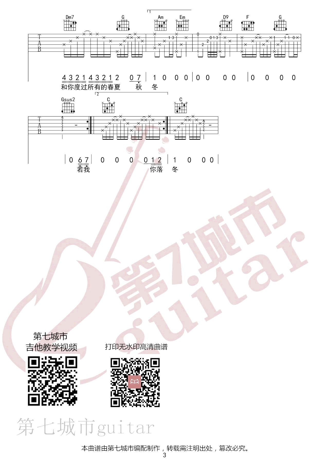 吉他谱乐谱 奔赴星空（尹昔眠演唱 C调弹唱六线谱）