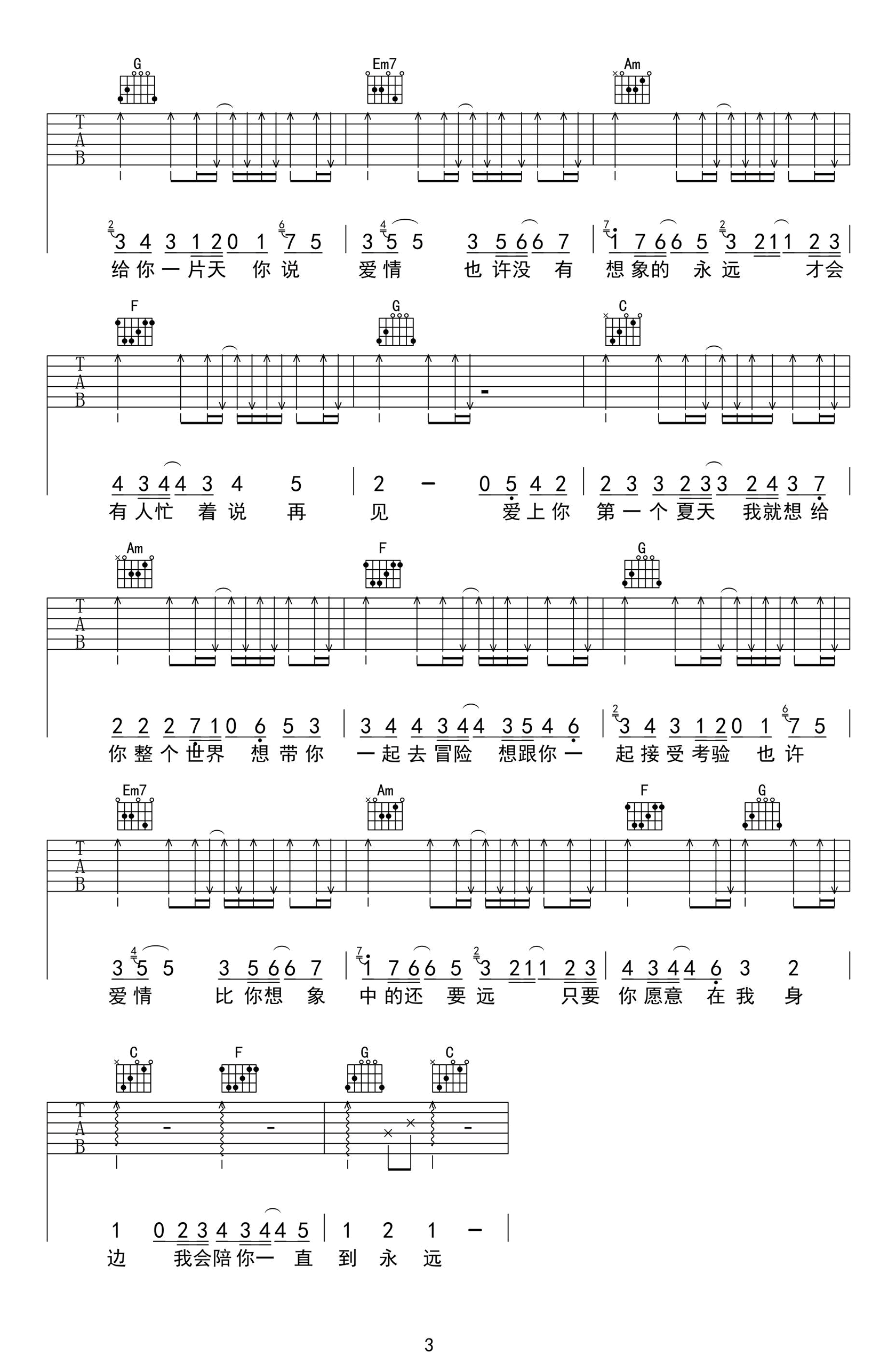 吉他谱乐谱 爱夏（付强、伯爵曲 胡如虹词）