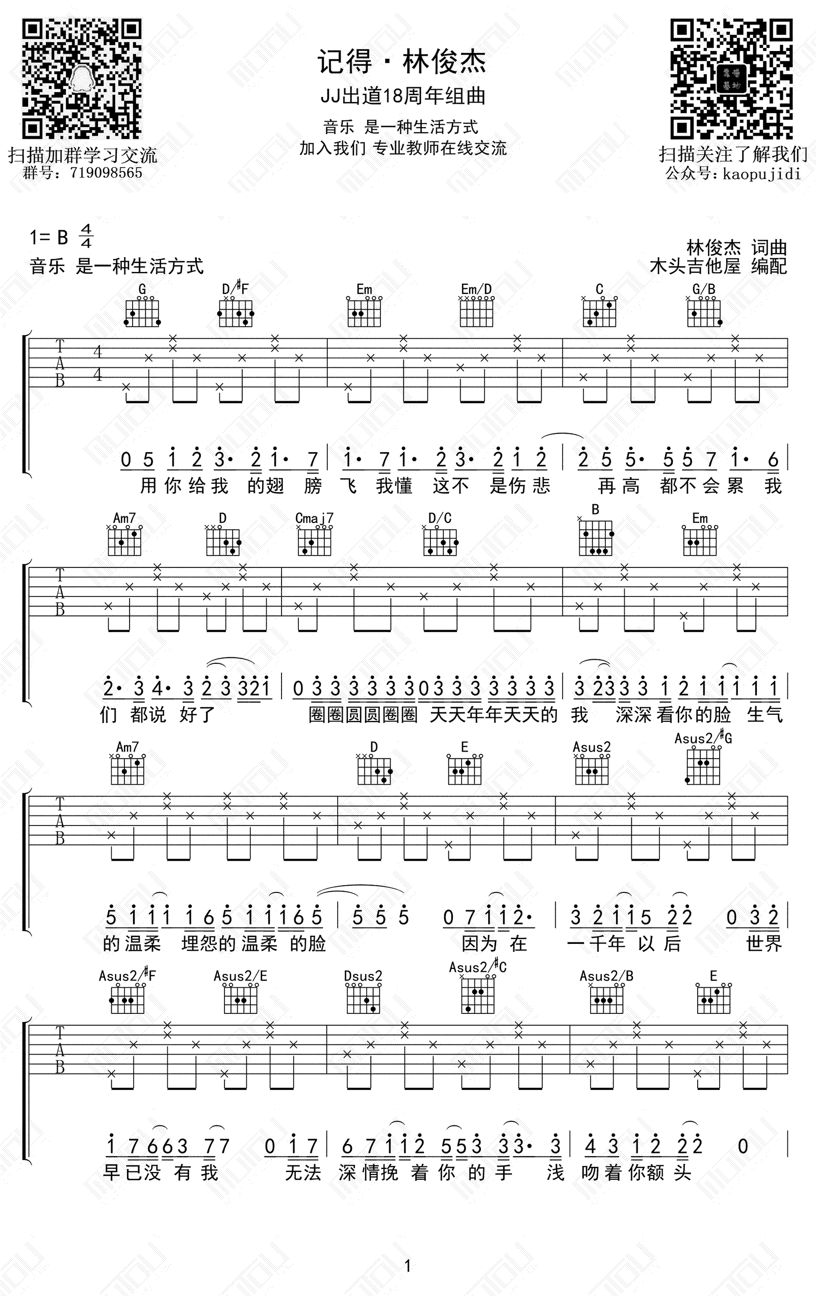 吉他谱乐谱 林俊杰串烧歌曲（林俊杰出道18周年金曲 弹唱六线谱）