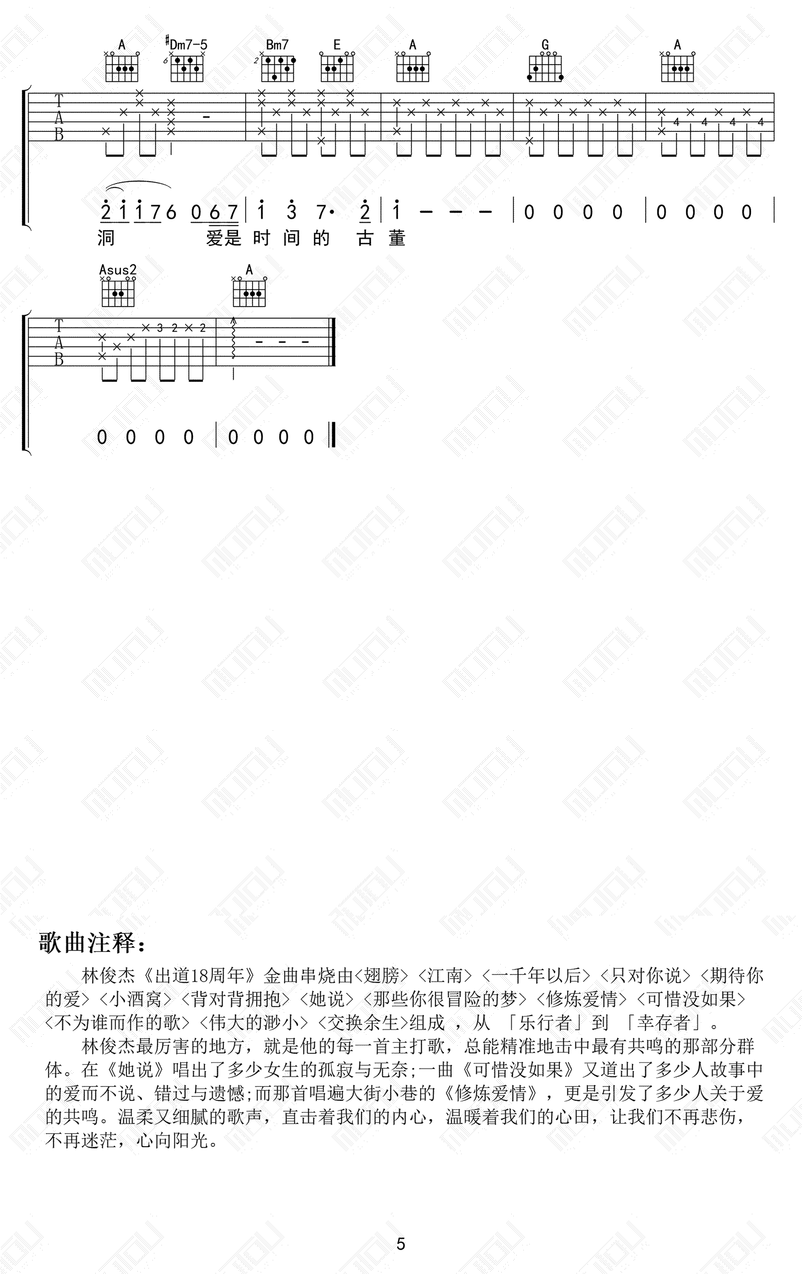 吉他谱乐谱 林俊杰串烧歌曲（林俊杰出道18周年金曲 弹唱六线谱）