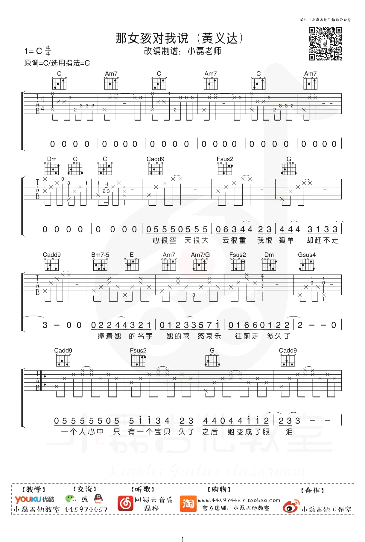 吉他谱乐谱 那女孩对我说（黄义达演唱 C调弹唱谱）