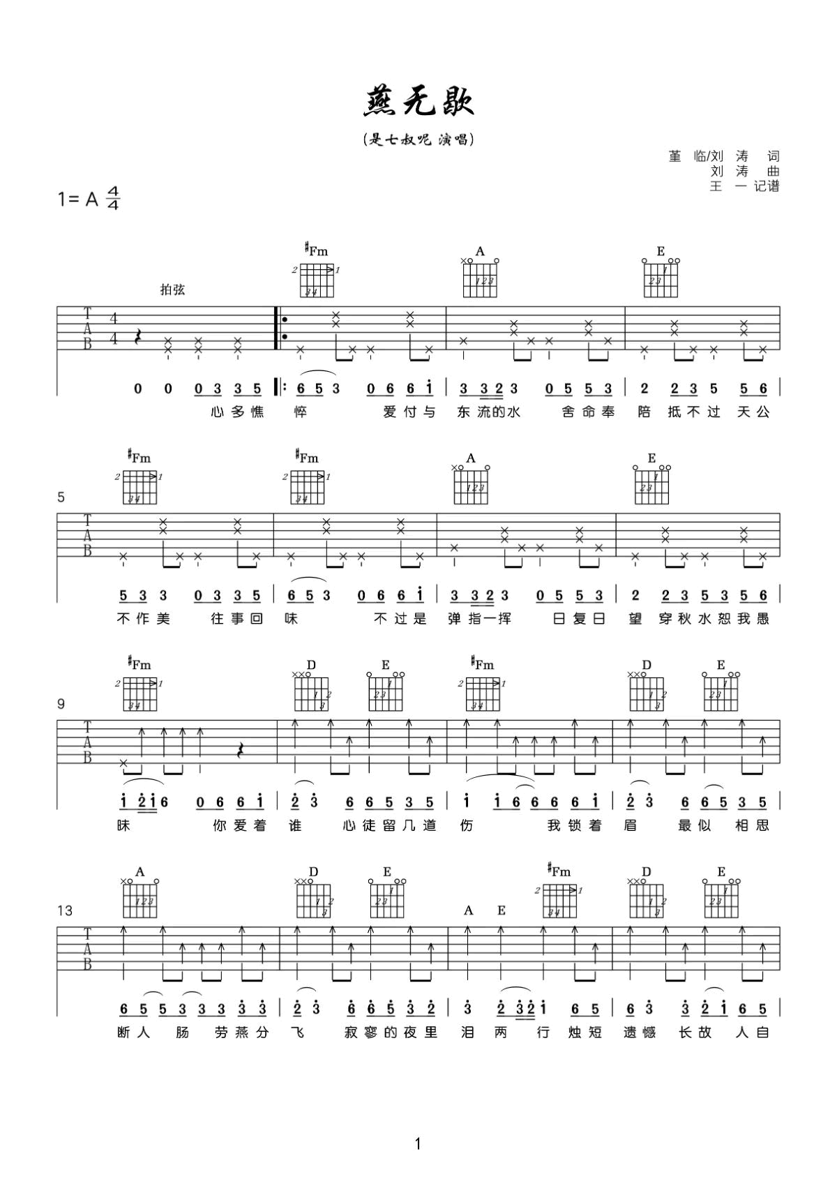 吉他谱乐谱 燕无歇（是七叔呢演唱 网络热门歌曲）