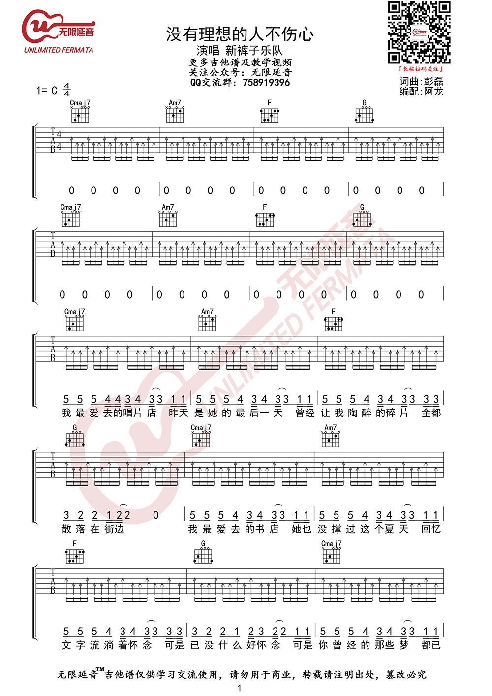吉他谱乐谱 没有理想的人不伤心（新裤子乐队演唱）