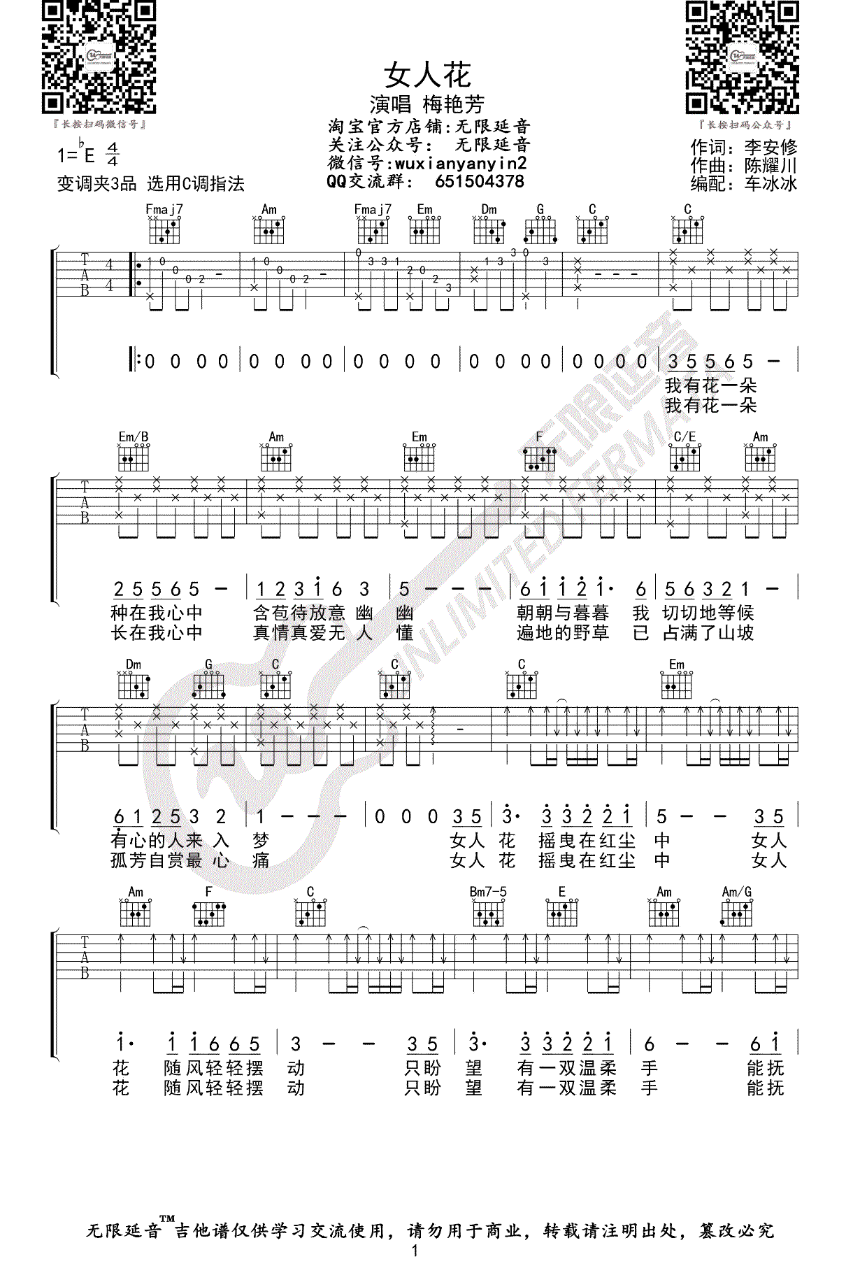 吉他谱乐谱 女人花（梅艳芳演唱 C调指法弹唱谱）