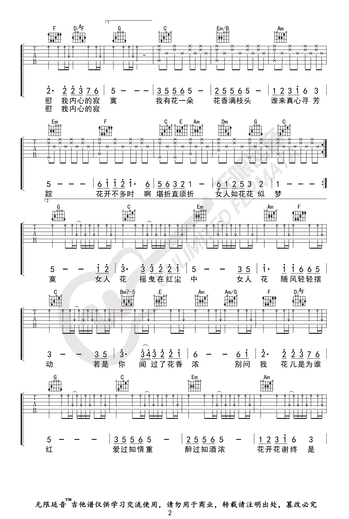 吉他谱乐谱 女人花（梅艳芳演唱 C调指法弹唱谱）