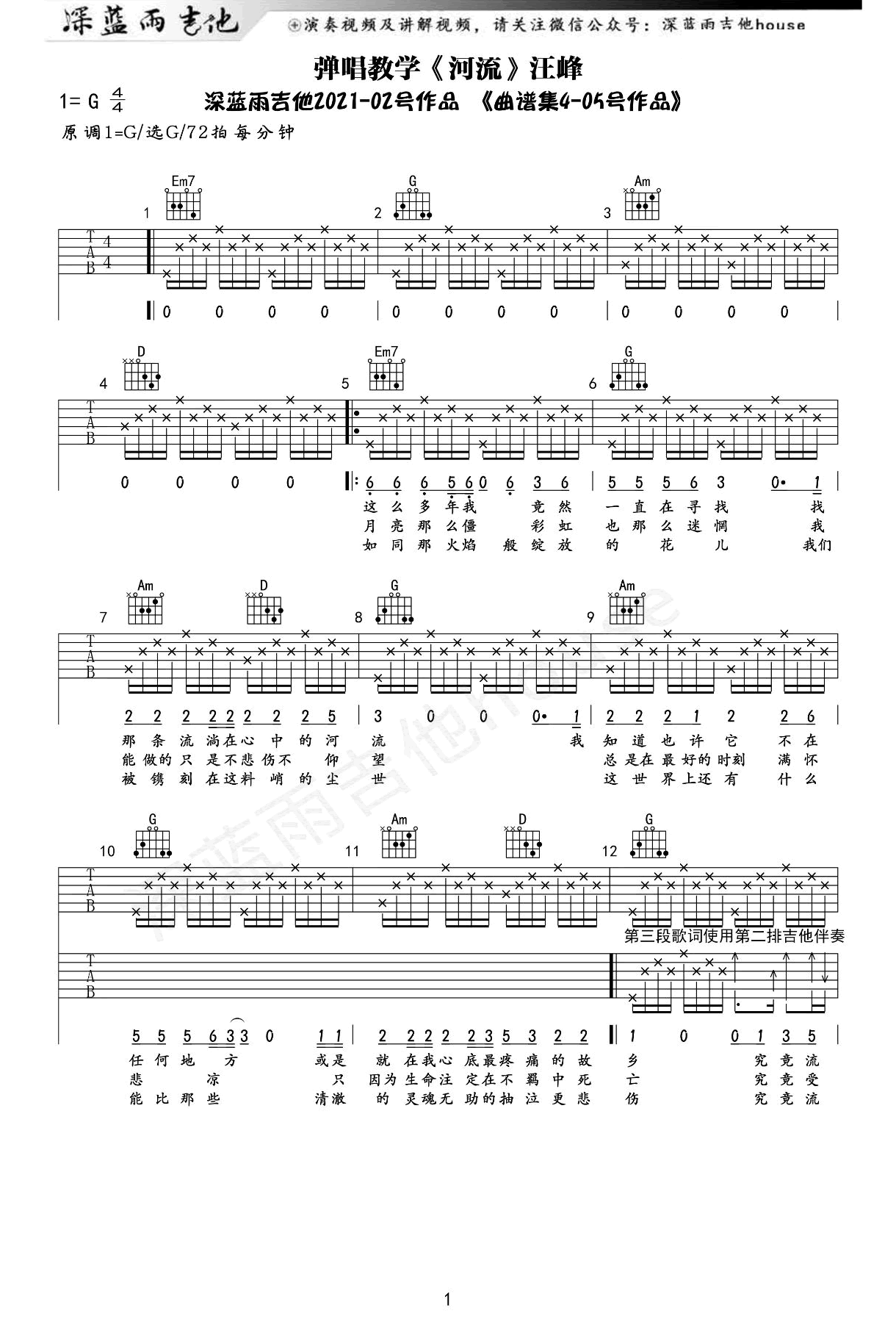 吉他谱乐谱 河流（汪峰演唱 G调弹唱谱）