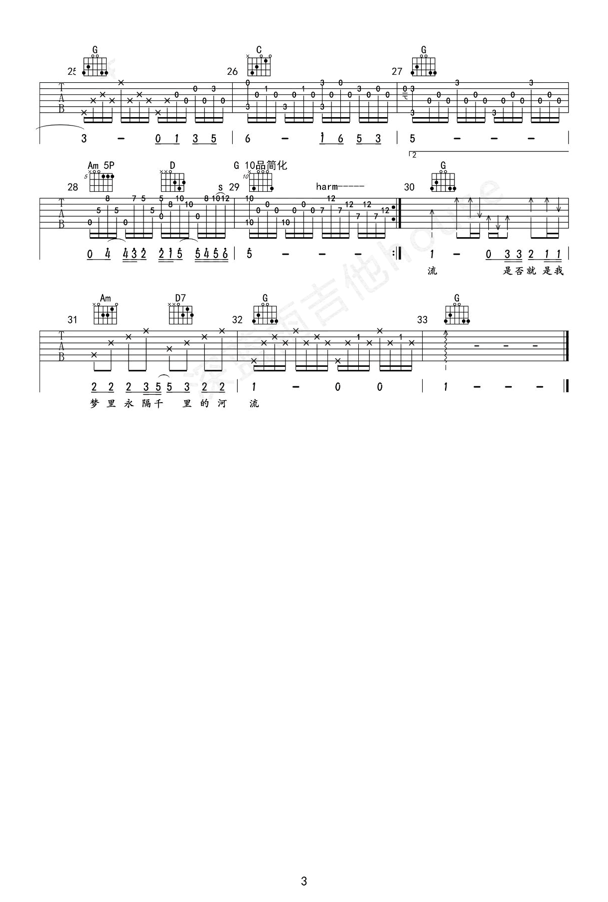 吉他谱乐谱 河流（汪峰演唱 G调弹唱谱）