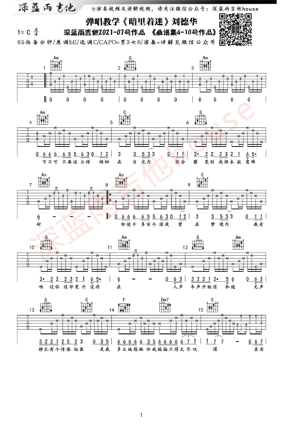 吉他谱乐谱 暗里着迷（刘德华演唱 C调弹唱谱）